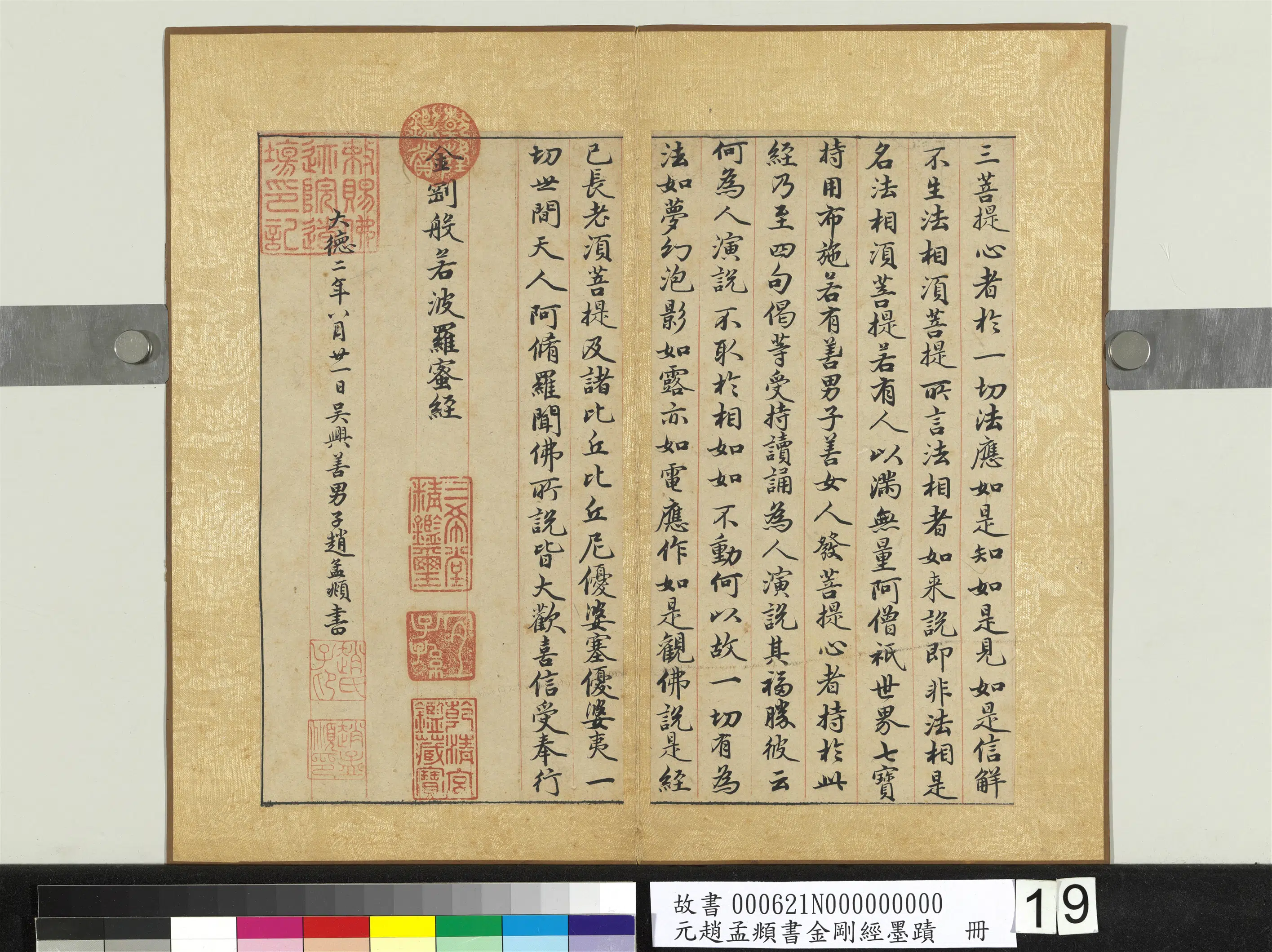 元朝【赵孟頫】《书金刚经墨迹册》 第11张