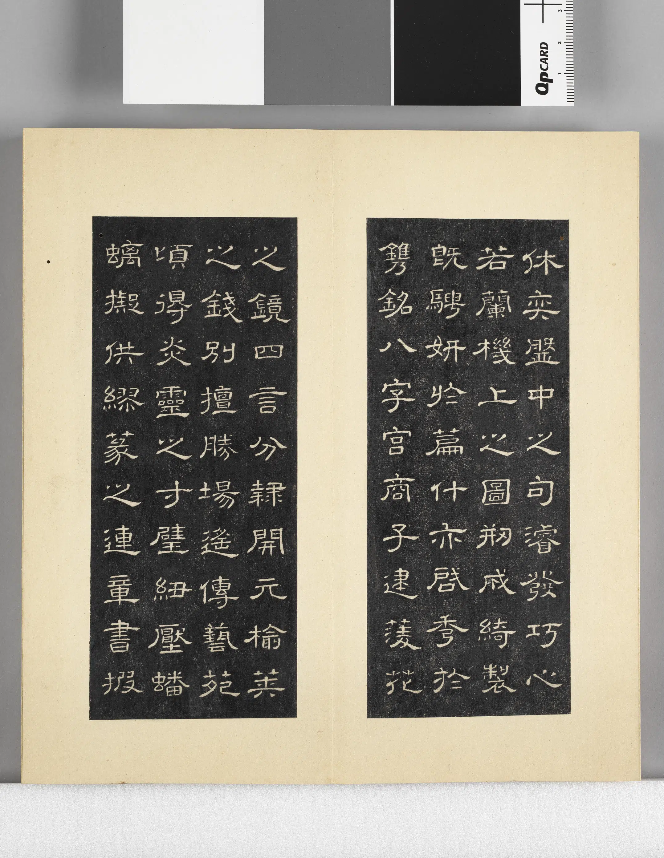 【佚名】《璇玑仙藻拓本册》 第12张