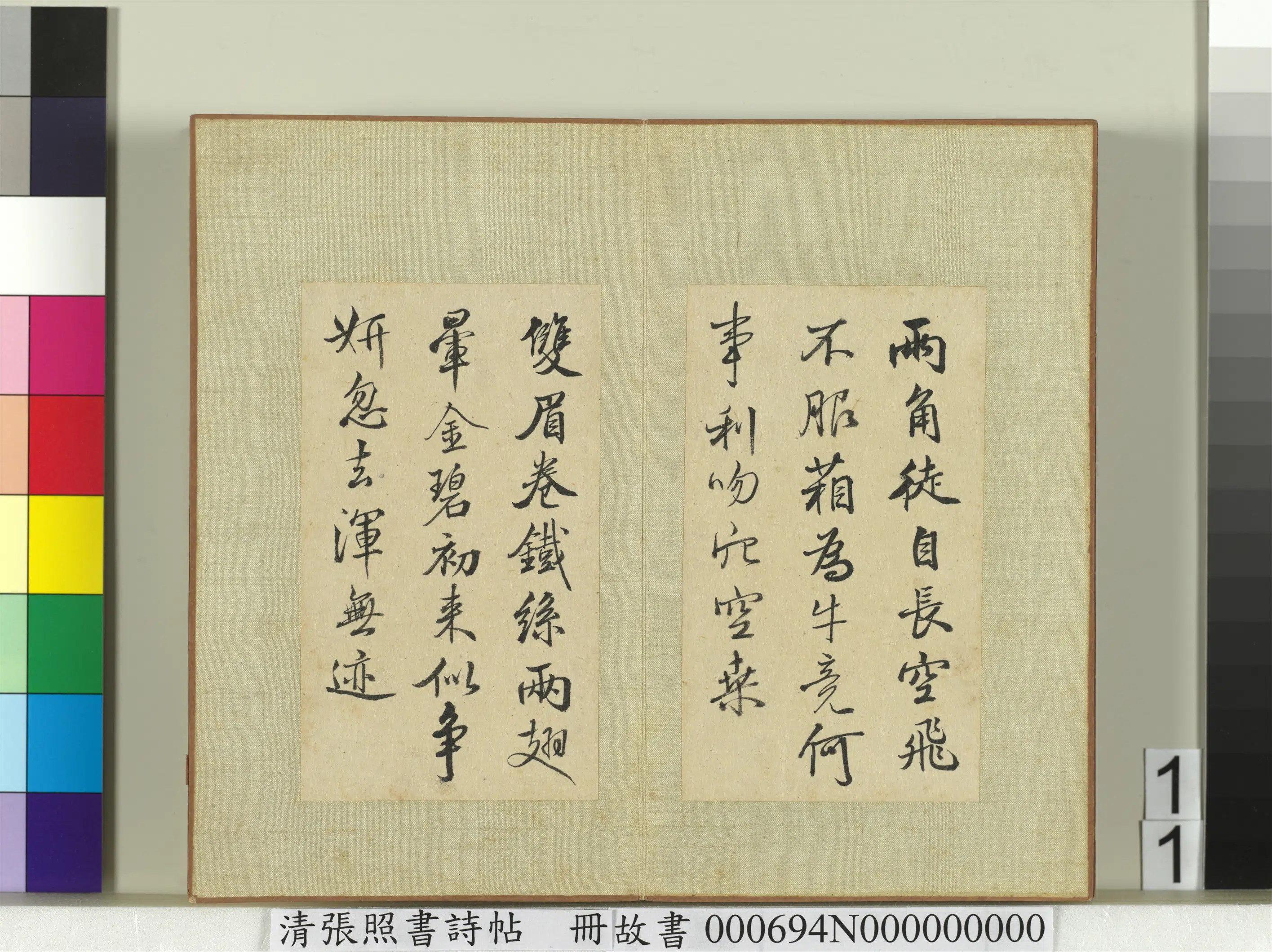 清代【张照】《书诗帖册》 第3张