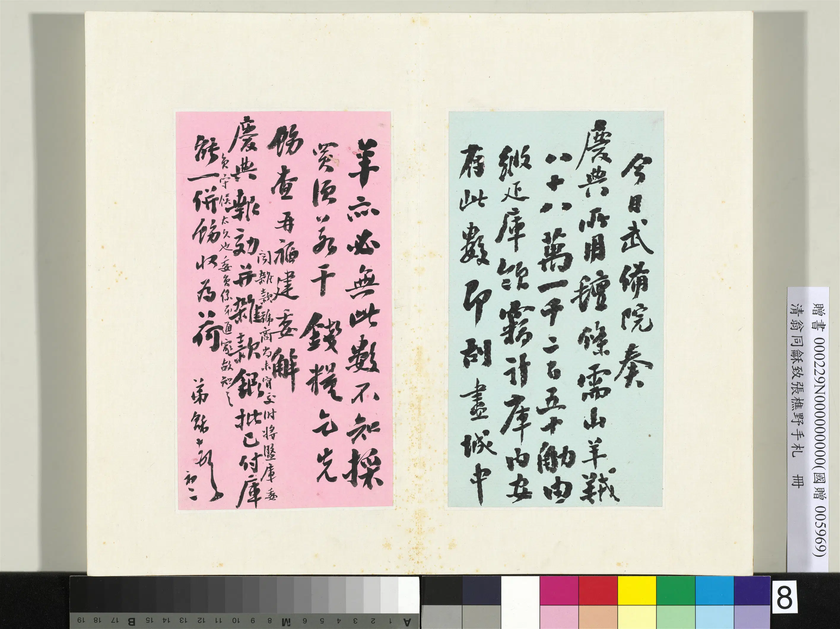 清代【翁同龢】《致张樵野手札（第三卷）册》 第17张