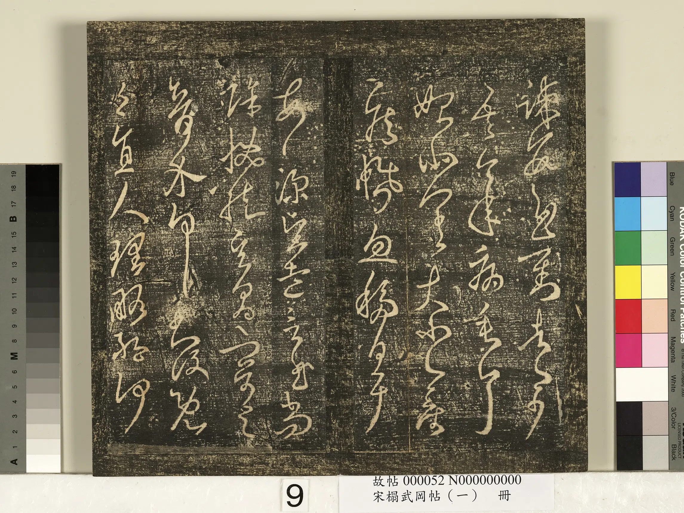 《宋搨武冈帖(一)册-古法帖》 第6张 《宋搨武冈帖(一)册-古法帖》 第6张