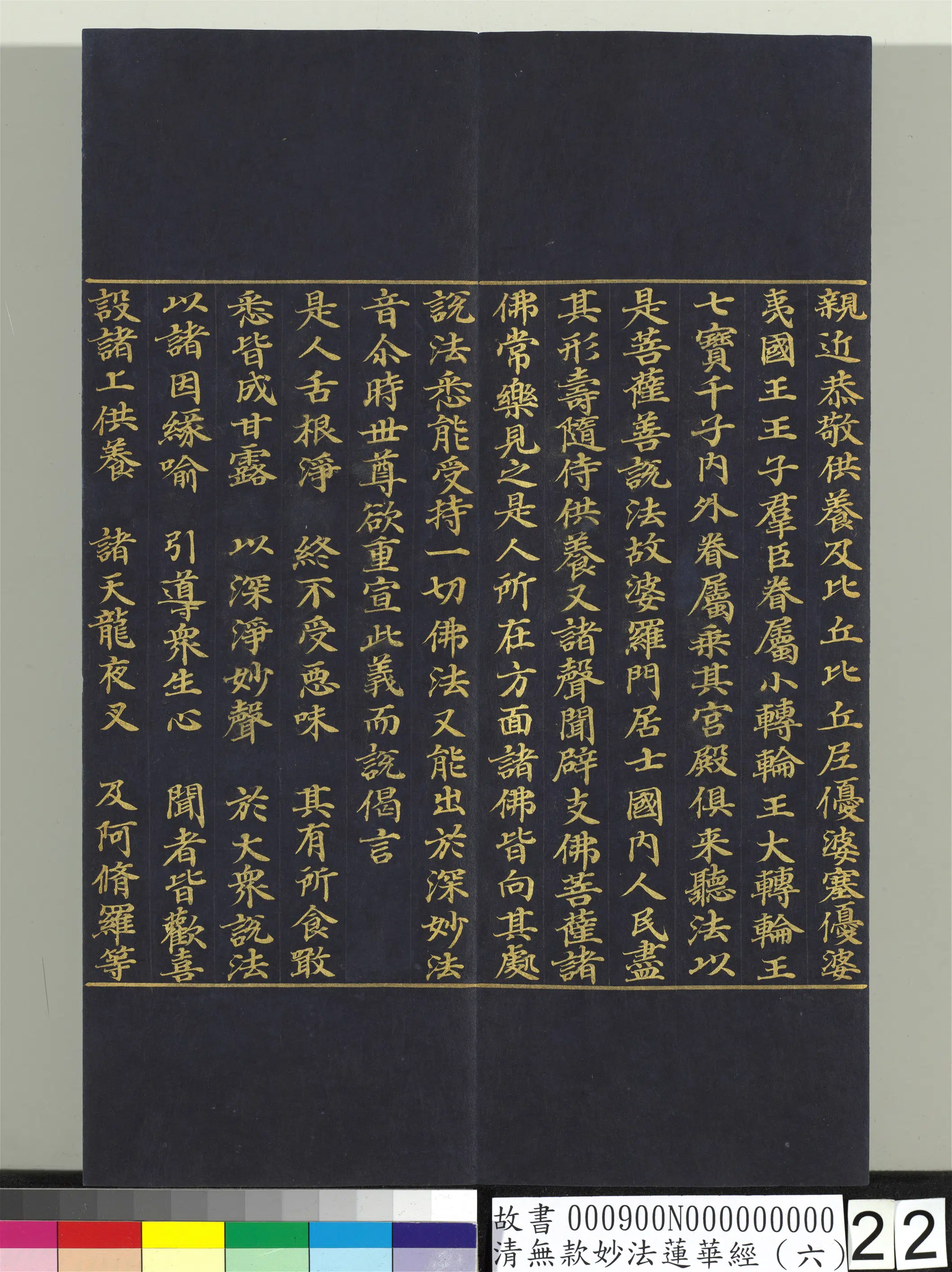 《无款妙法莲华经(六)册》 第14张 《无款妙法莲华经(六)册》 第14张