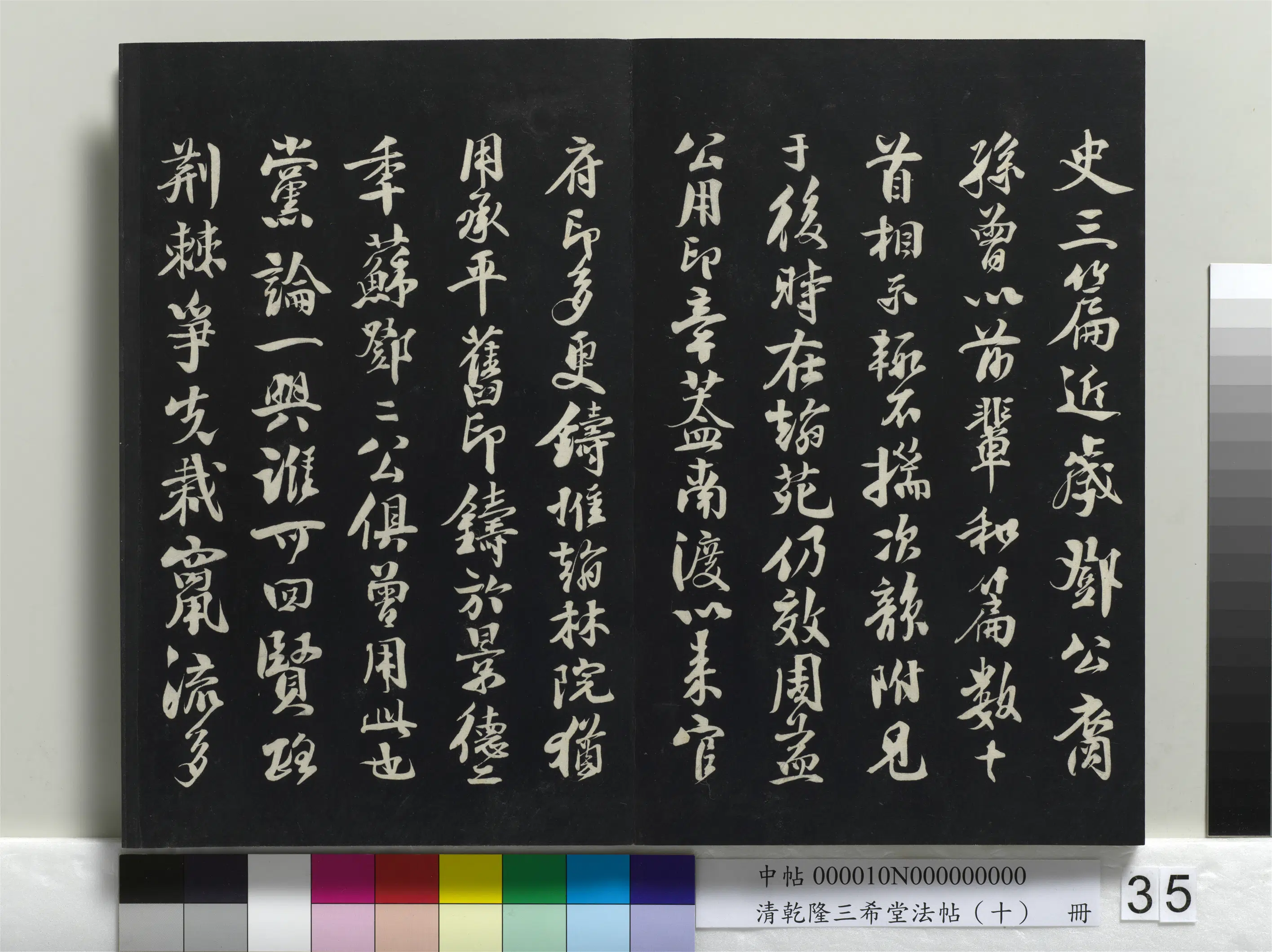 北宋【苏轼】《乾隆三希堂法帖(十)册-宋苏轼武昌西山赠邓圣求诗》 第2张 北宋【苏轼】《乾隆三希堂法帖(十)册-宋苏轼武昌西山赠邓圣求诗》 第2张