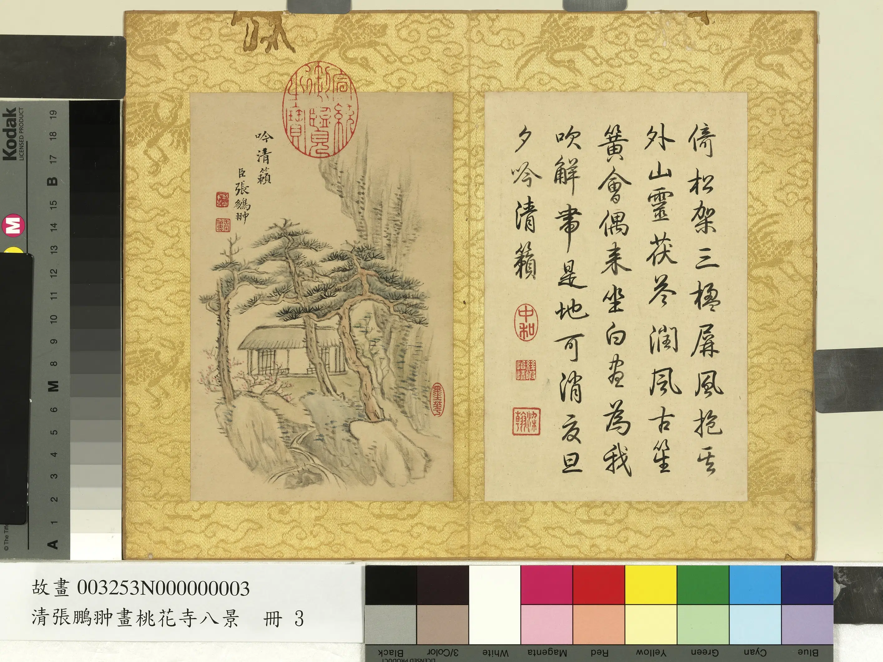 清代【张鹏翀】《画桃花寺八景册》 第4张 清代【张鹏翀】《画桃花寺八景册》 第4张