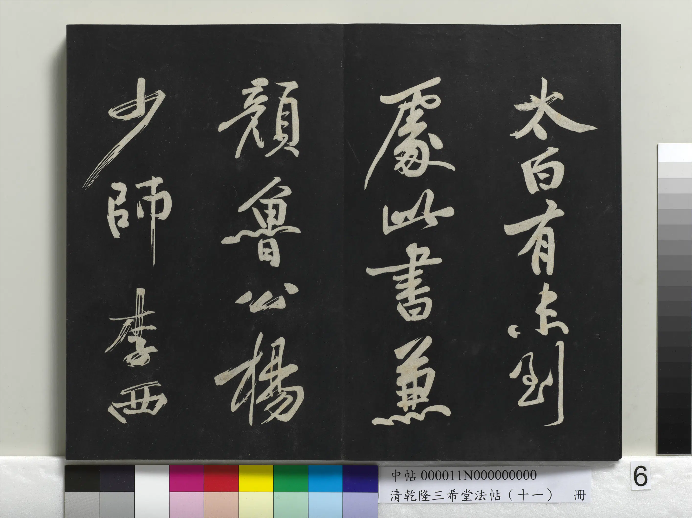 北宋【苏轼】《乾隆三希堂法帖（十一）册-宋苏轼书黄州寒食帖》 第6张