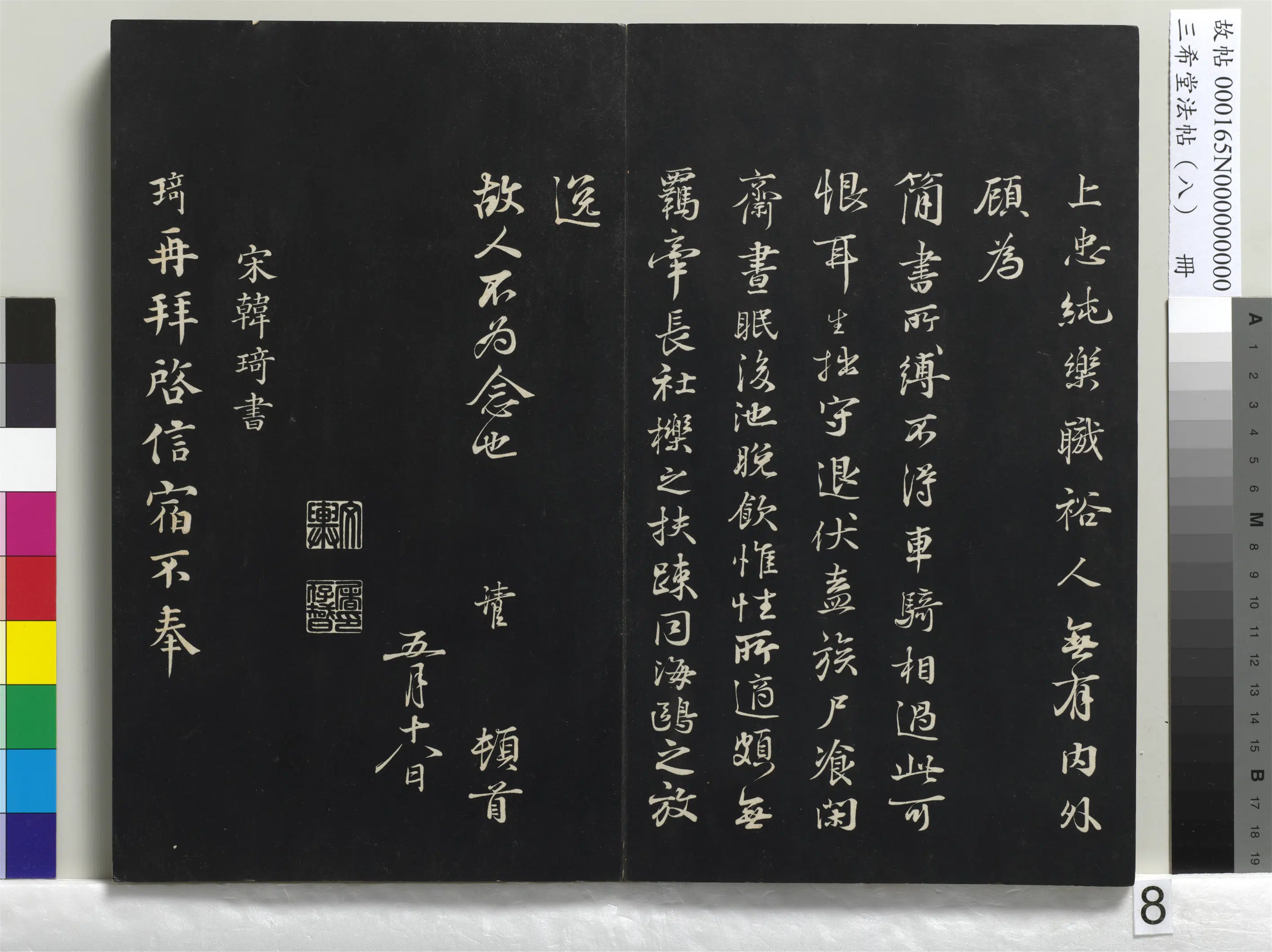 北宋【韩琦】《三希堂法帖（八）册-宋韩琦书谢欧阳公帖-1》