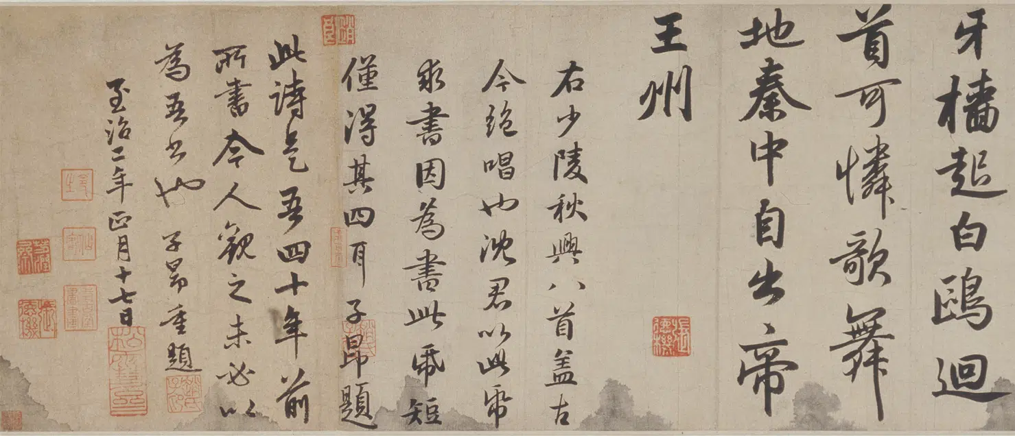 元朝【赵孟頫】《行书杜甫秋兴诗卷》