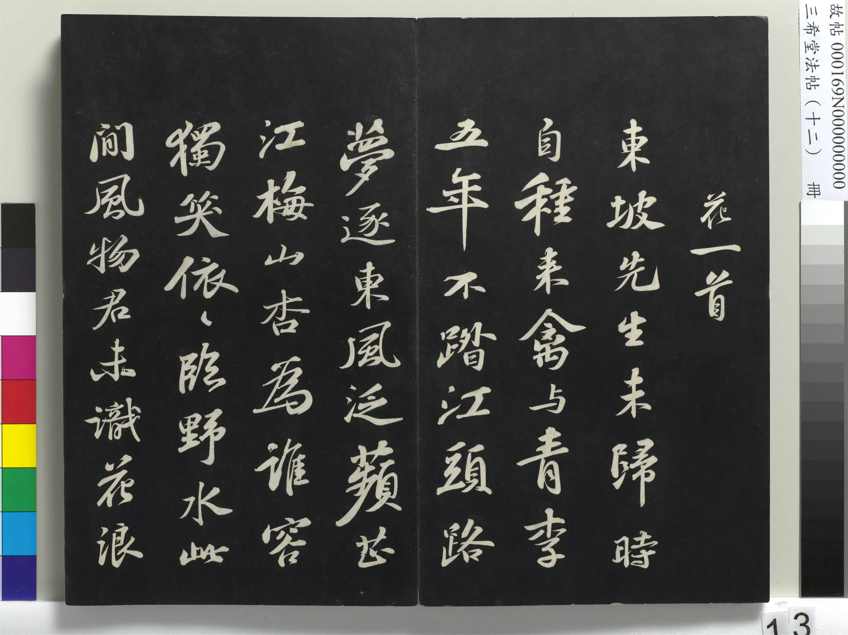 清代【爱新觉罗弘历-乾隆-清高宗】《三希堂法帖（十二）册-1》 第5张