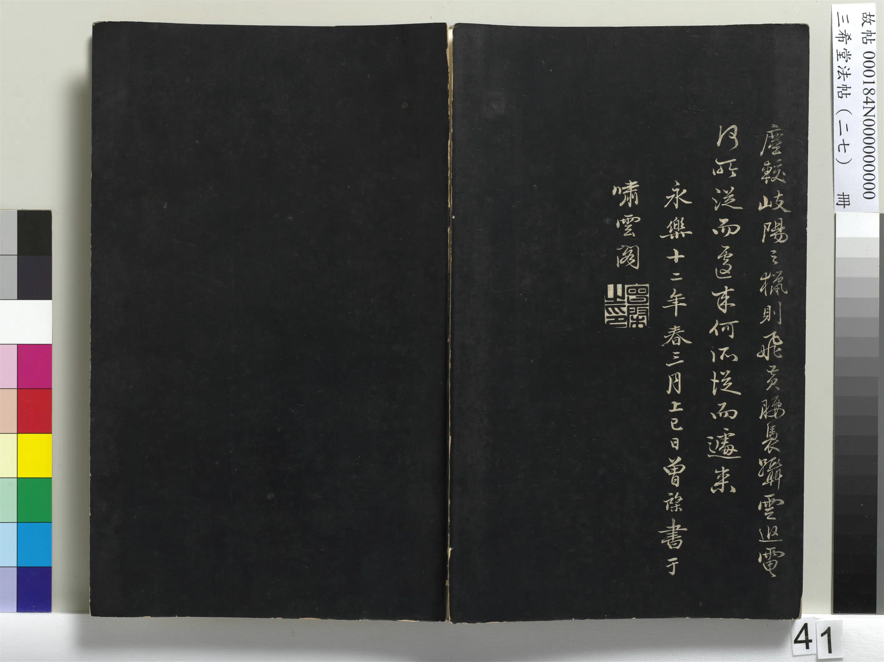 明代【曾棨】《三希堂法帖（二十七）册-明曾棨天马赋-1》 第3张