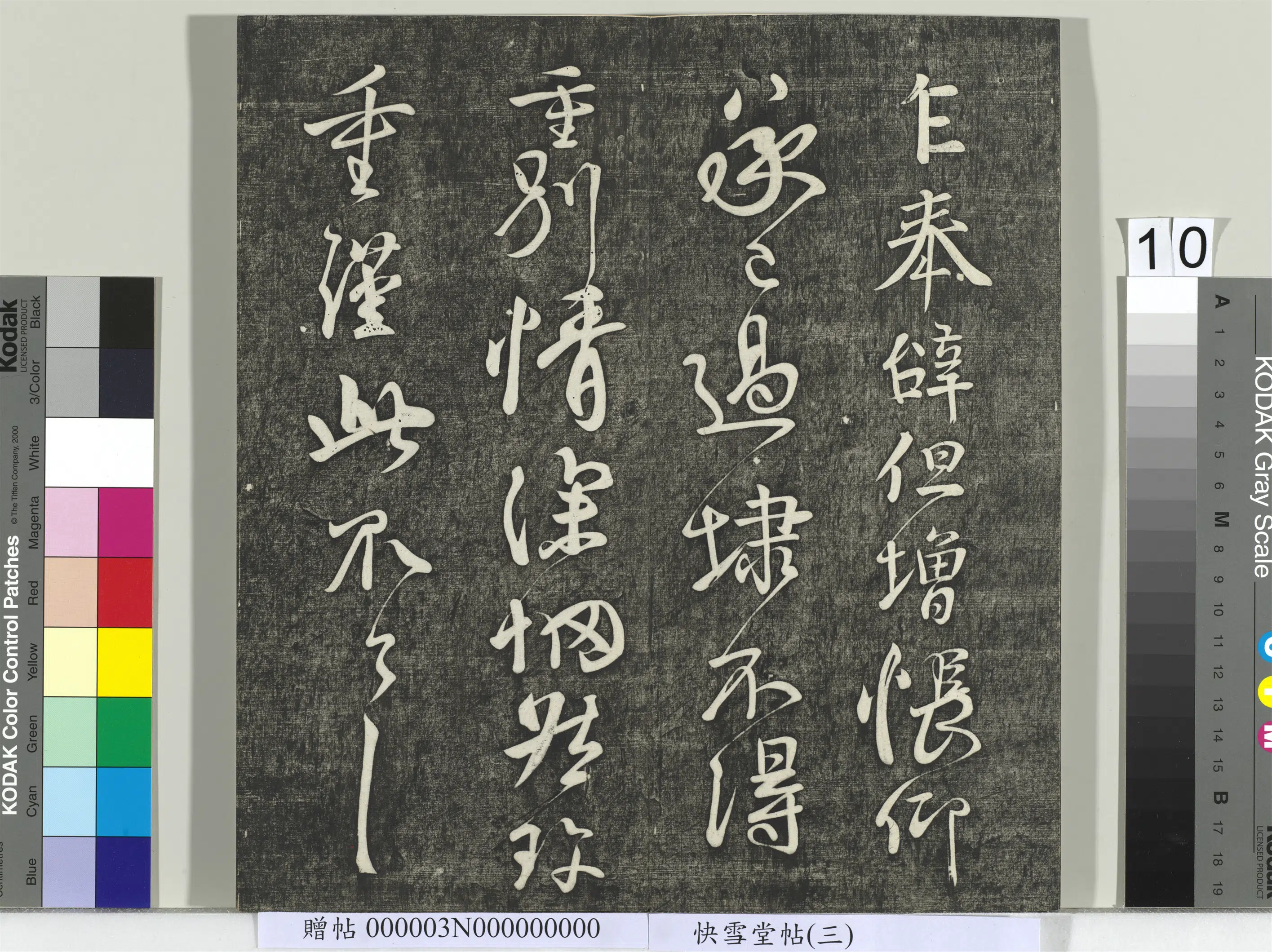 《快雪堂帖(三)册》 第2张 《快雪堂帖(三)册》 第2张