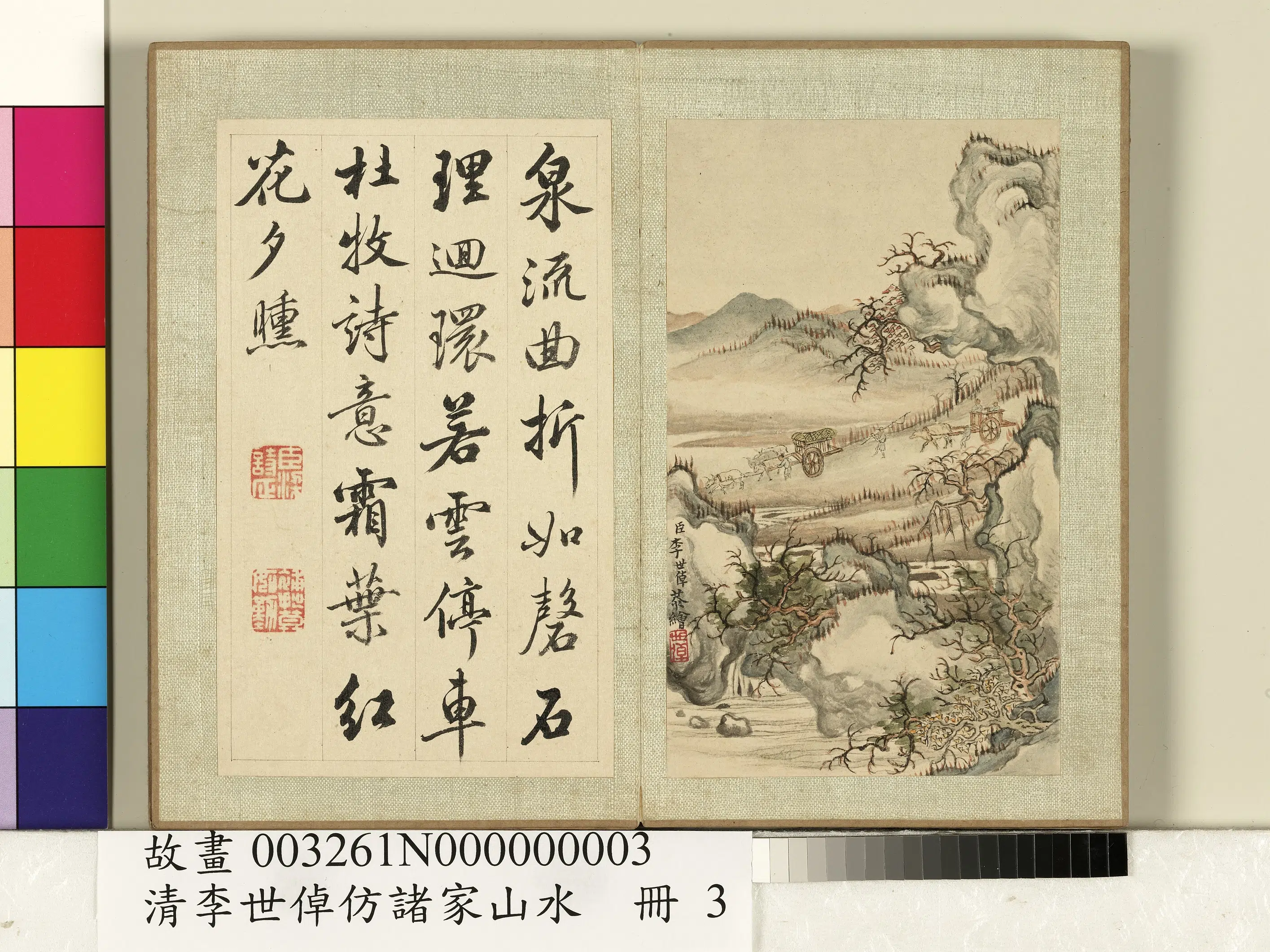 清代【李世倬】《仿诸家山水册》 第2张 清代【李世倬】《仿诸家山水册》 第2张
