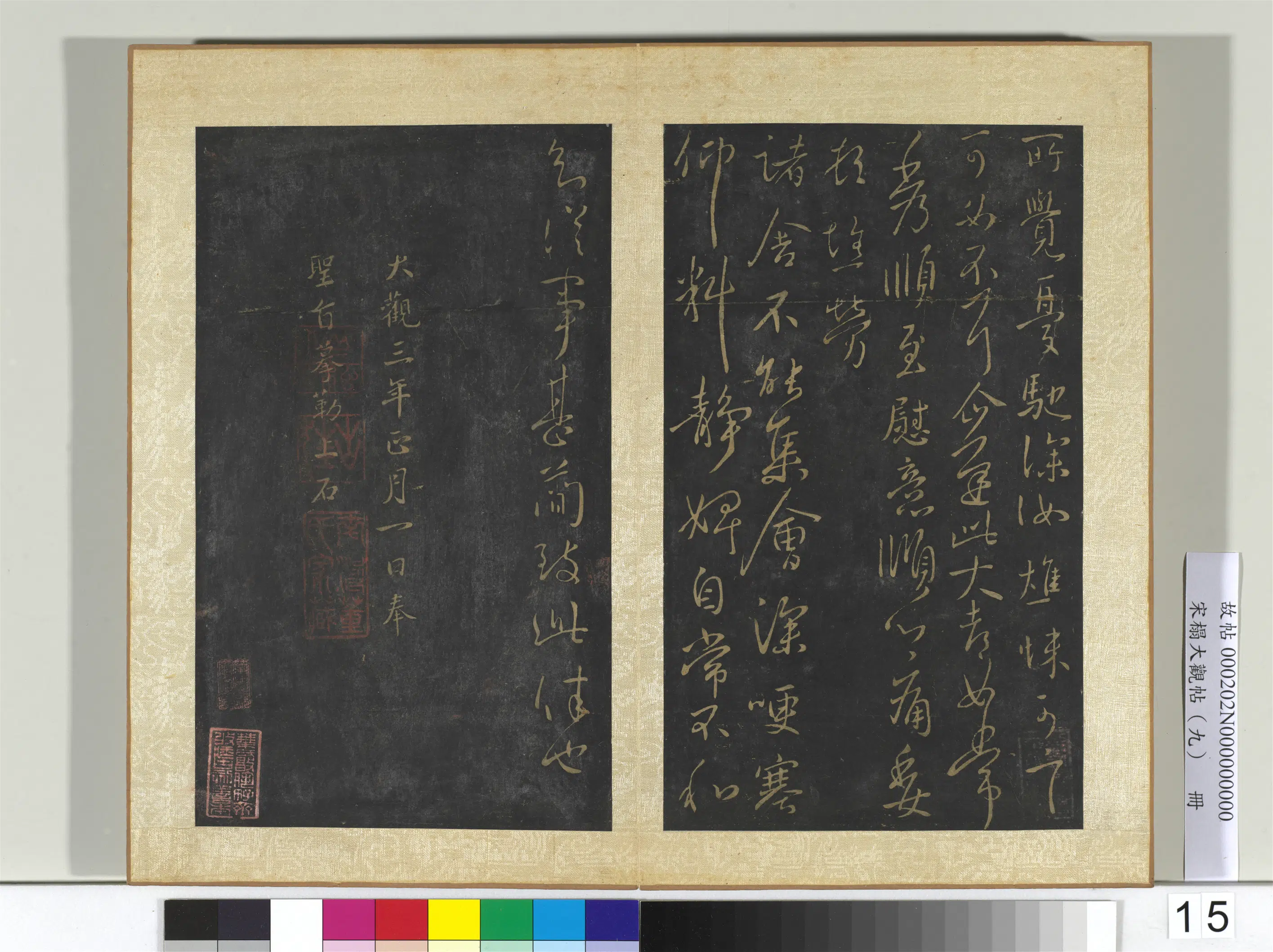 东晋【王献之】《宋搨大观帖(九)册》 第2张 东晋【王献之】《宋搨大观帖(九)册》 第2张