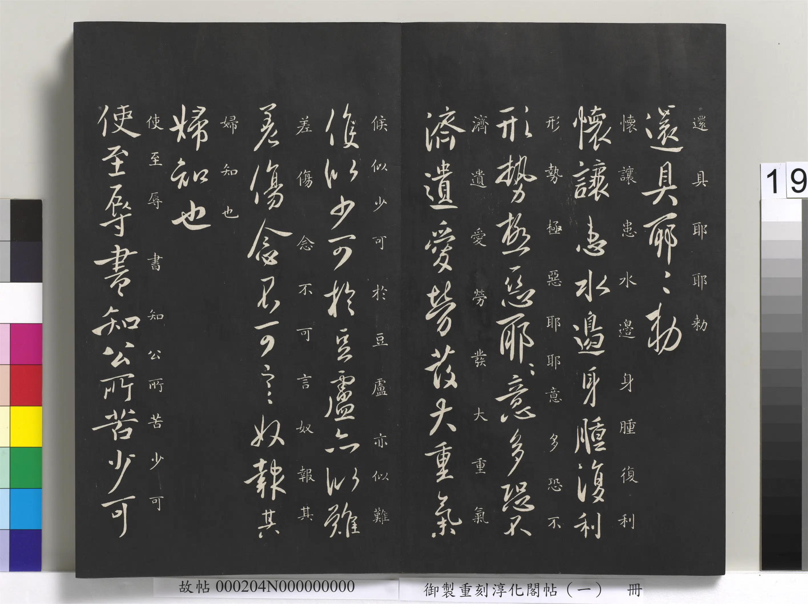 【淳化阁法帖】《御制重刻淳化阁帖(一)册》 第11张 【淳化阁法帖】《御制重刻淳化阁帖(一)册》 第11张