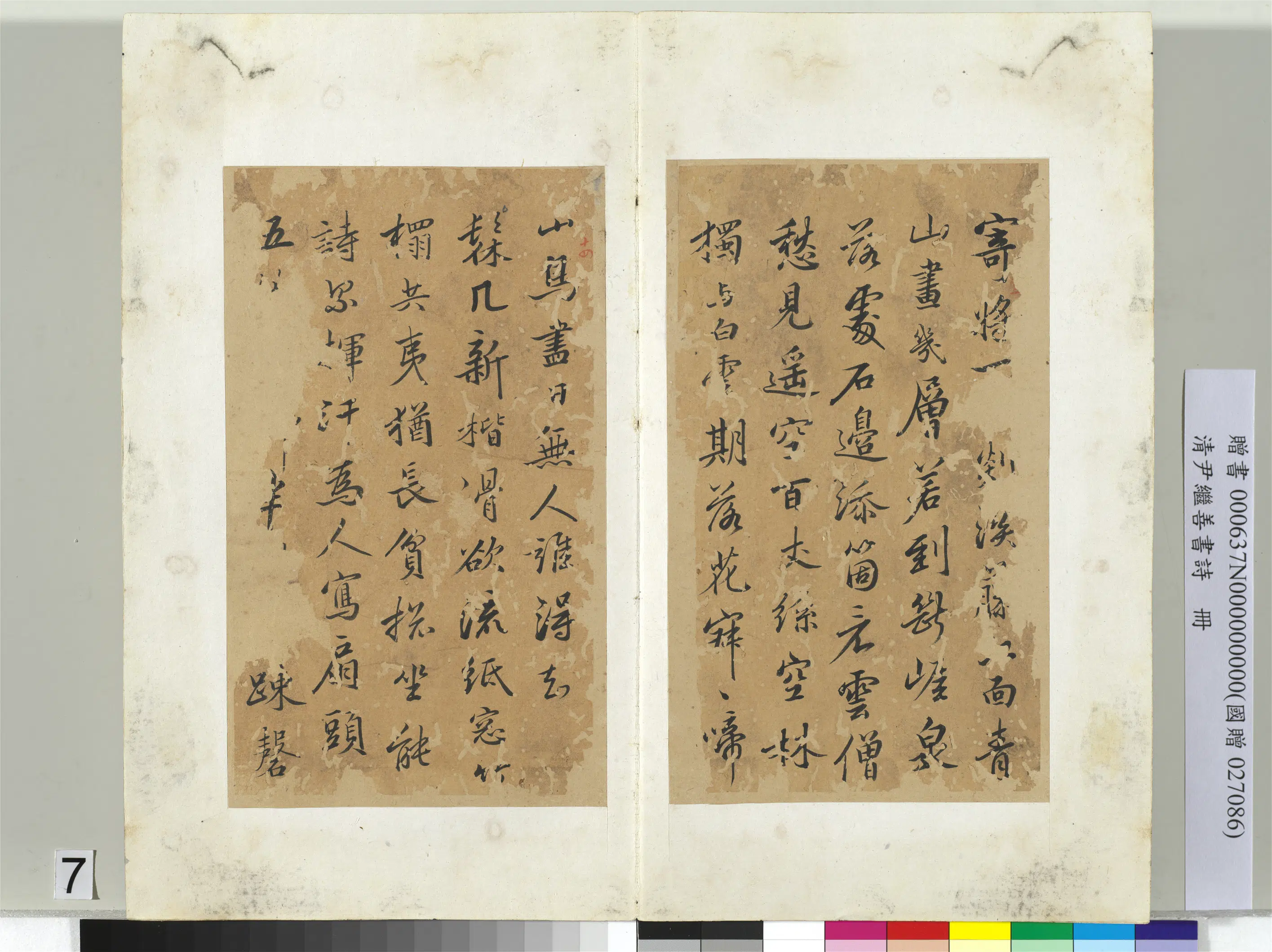 清代【尹继善】《书诗册》 第21张 清代【尹继善】《书诗册》 第21张
