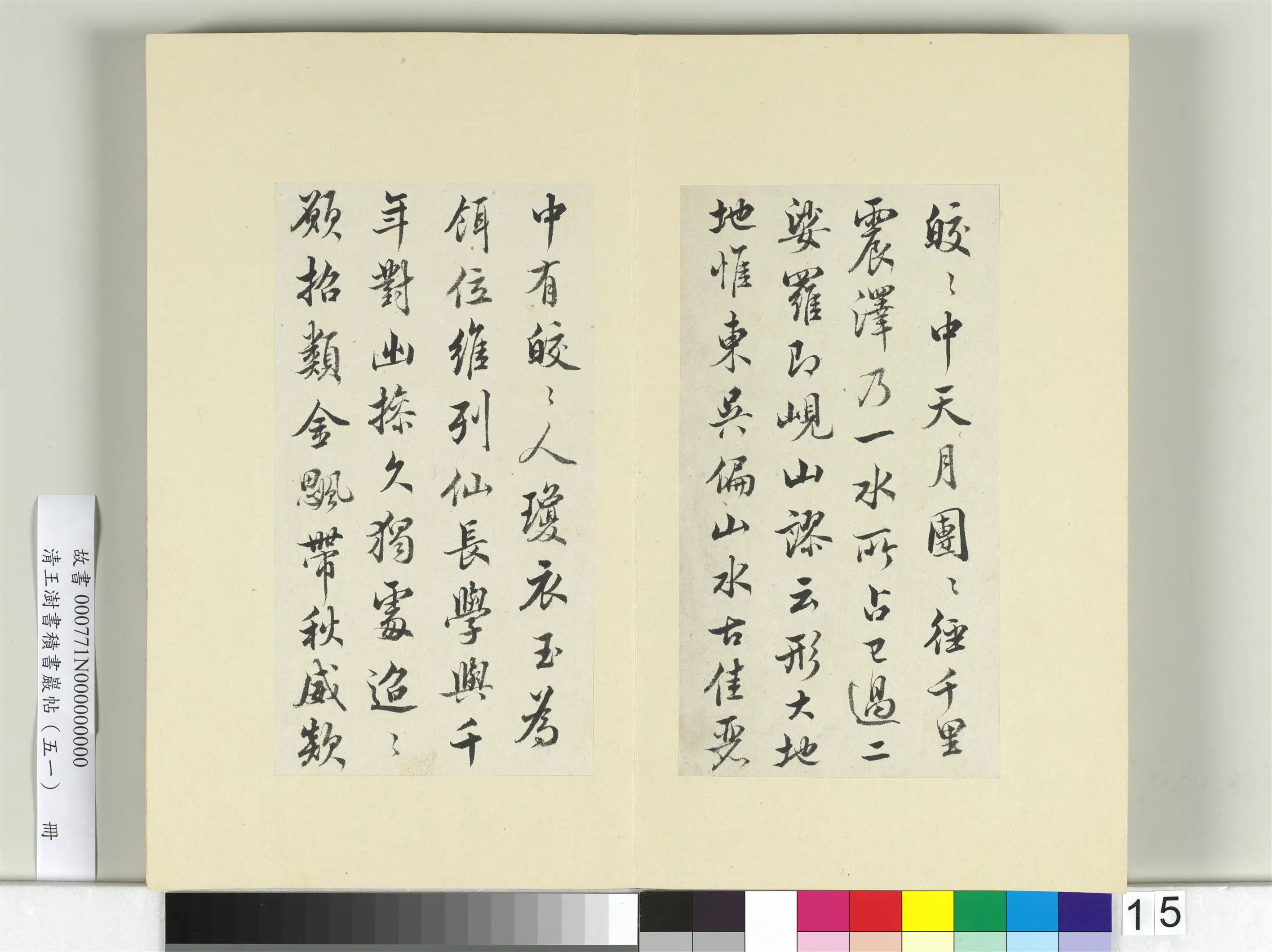 清代【王澍】《书积书岩帖（五十一）册-临米芾蜀素帖》 第7张