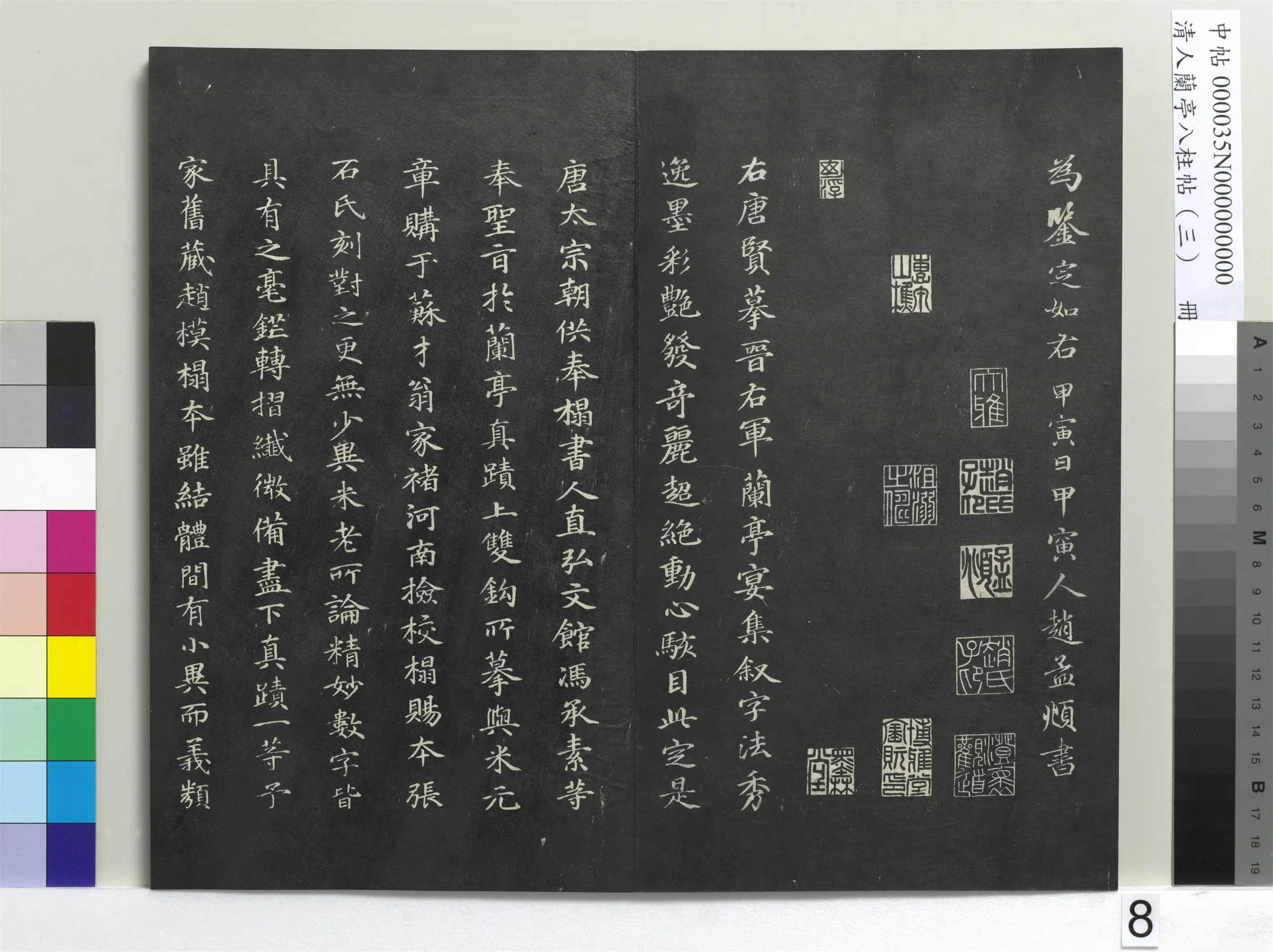 唐朝【冯承素】《兰亭八柱帖（艮）册-3》 第13张