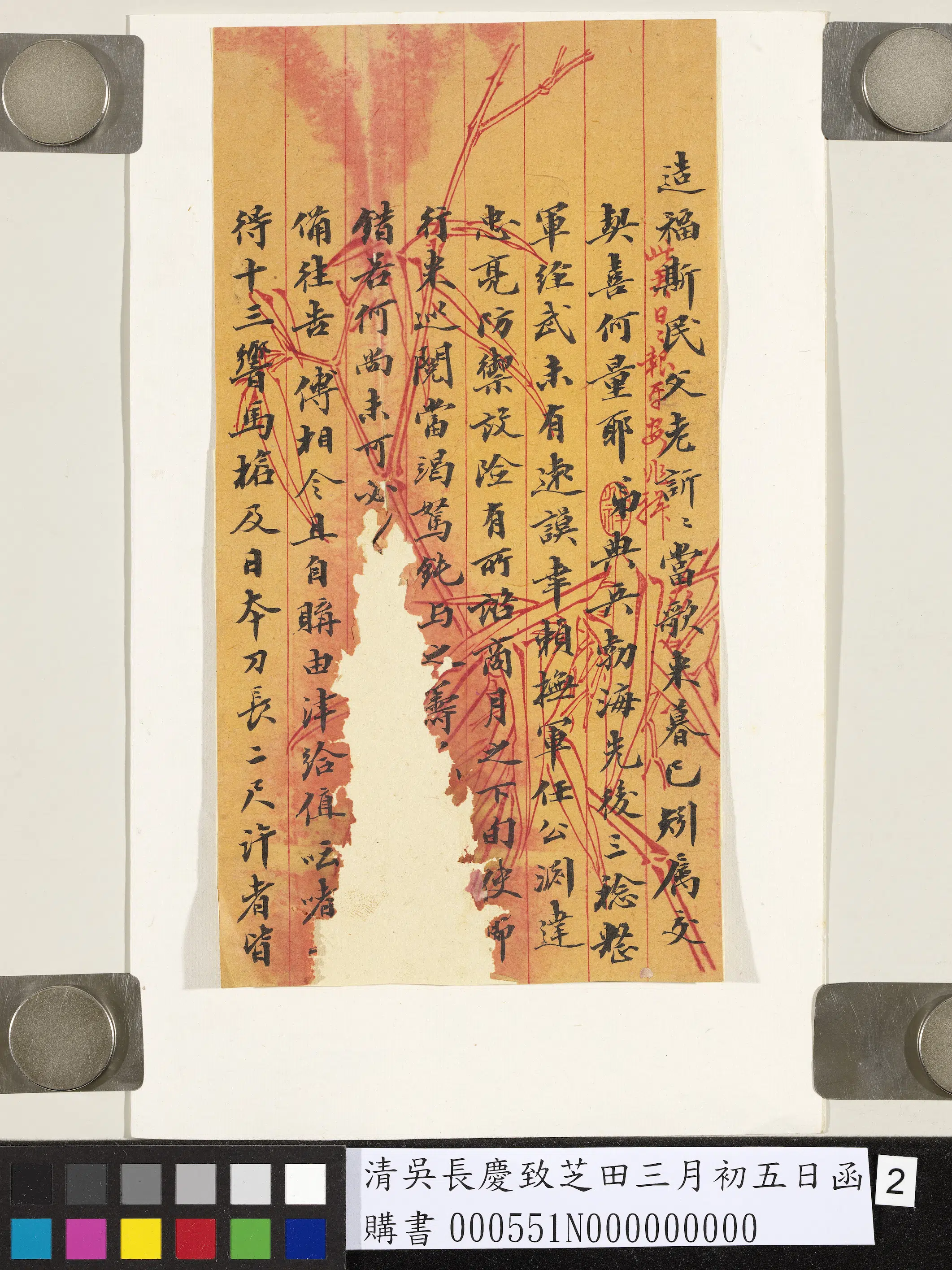 清代【吴长庆】《致芝田三月初五日函》 第2张