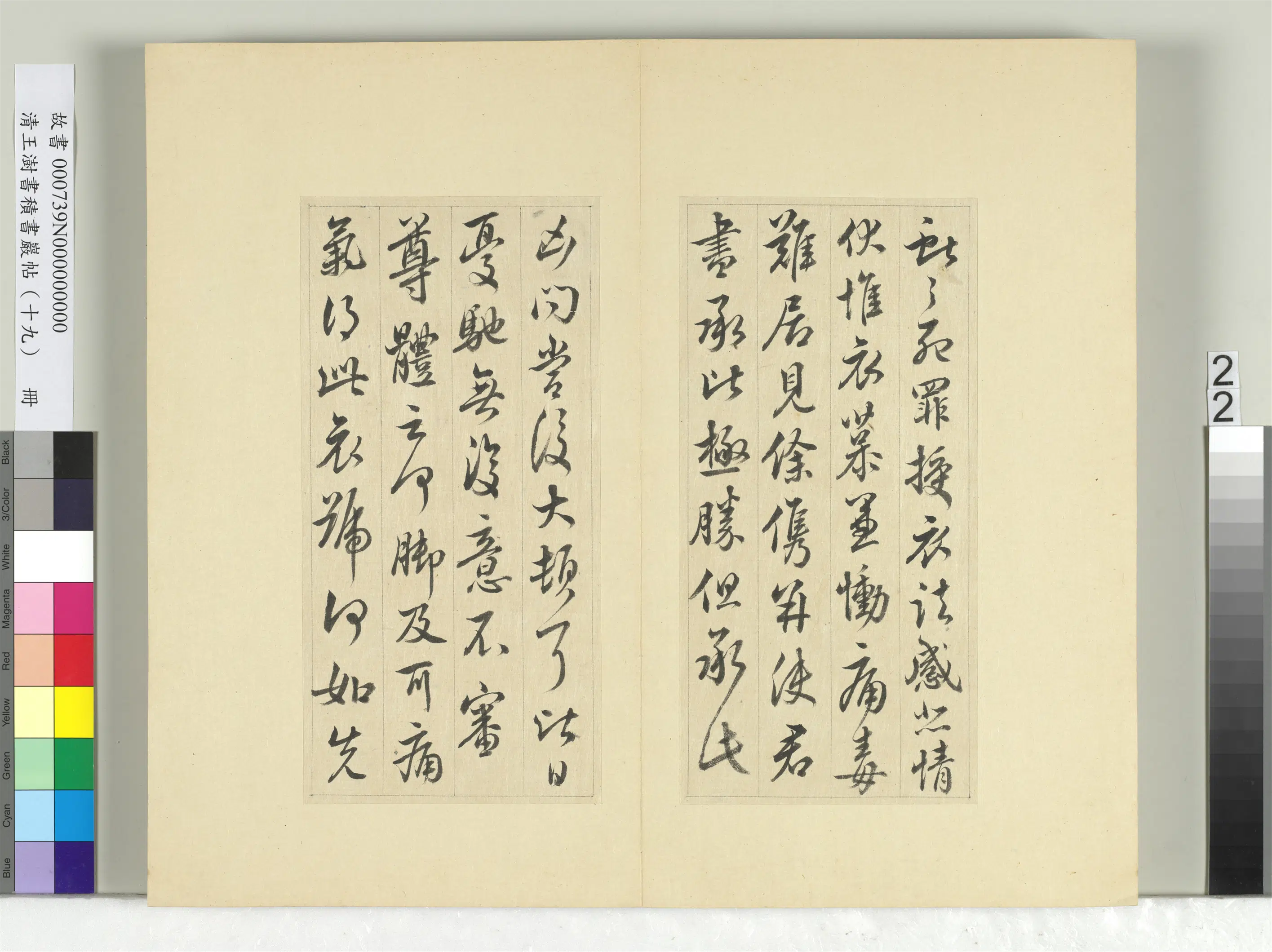 清代【王澍】《书积书岩帖（十九）册-临三帖临授衣帖》 第3张