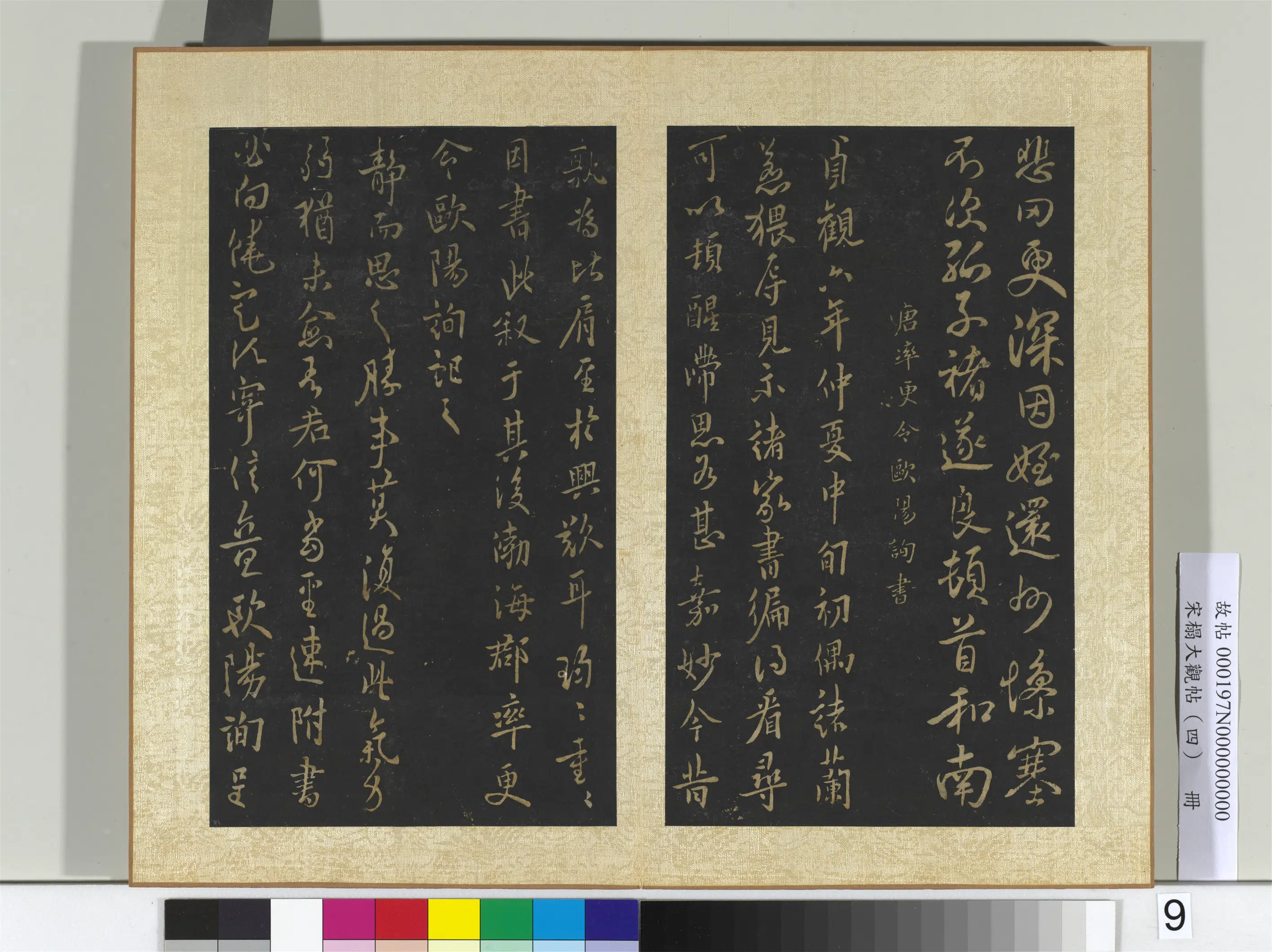 《宋搨大观帖(四)册》 第9张 《宋搨大观帖(四)册》 第9张