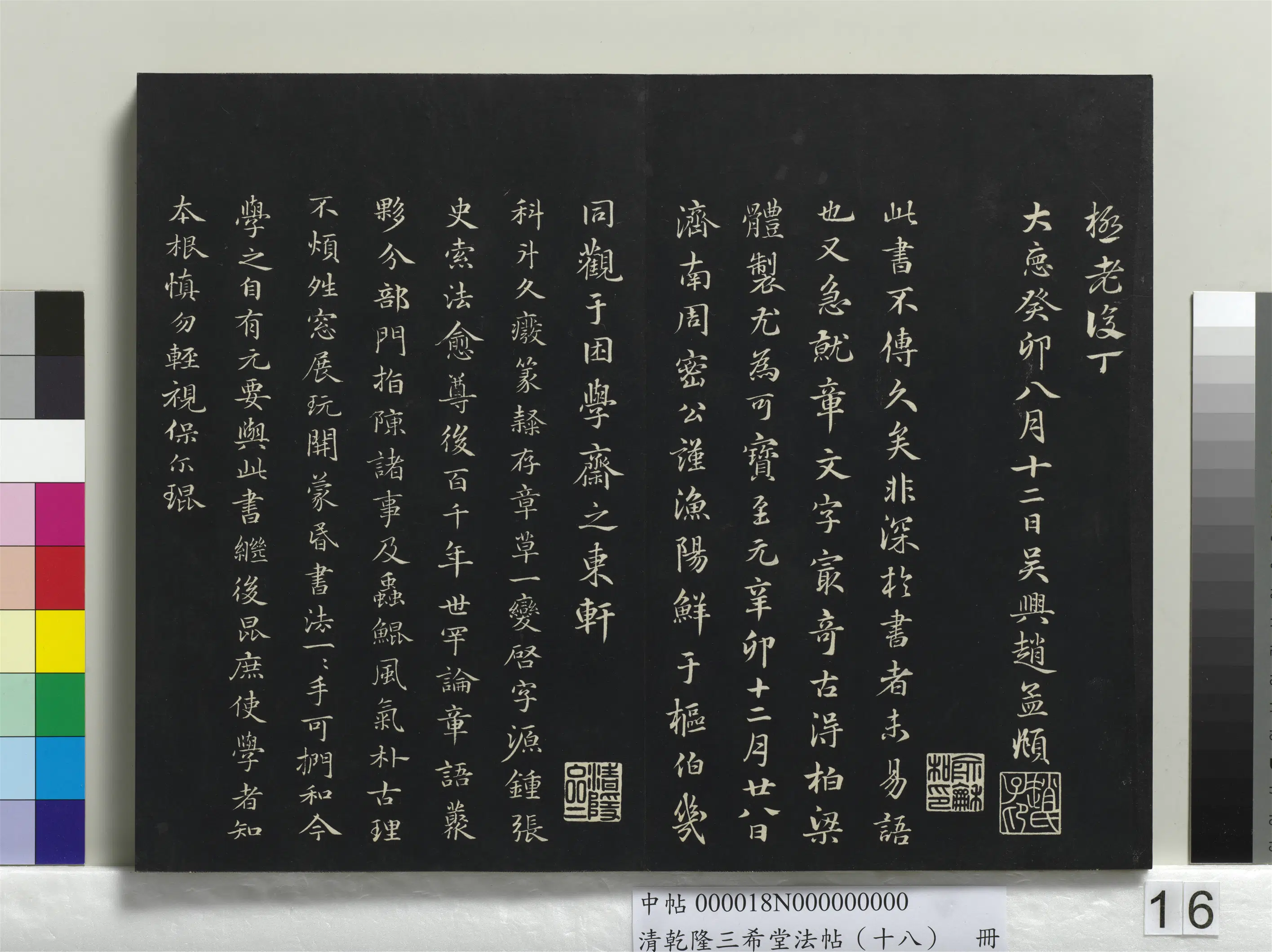 元代【赵孟頫】《乾隆三希堂法帖（十八）册-元赵孟頫书急就章》 第6张