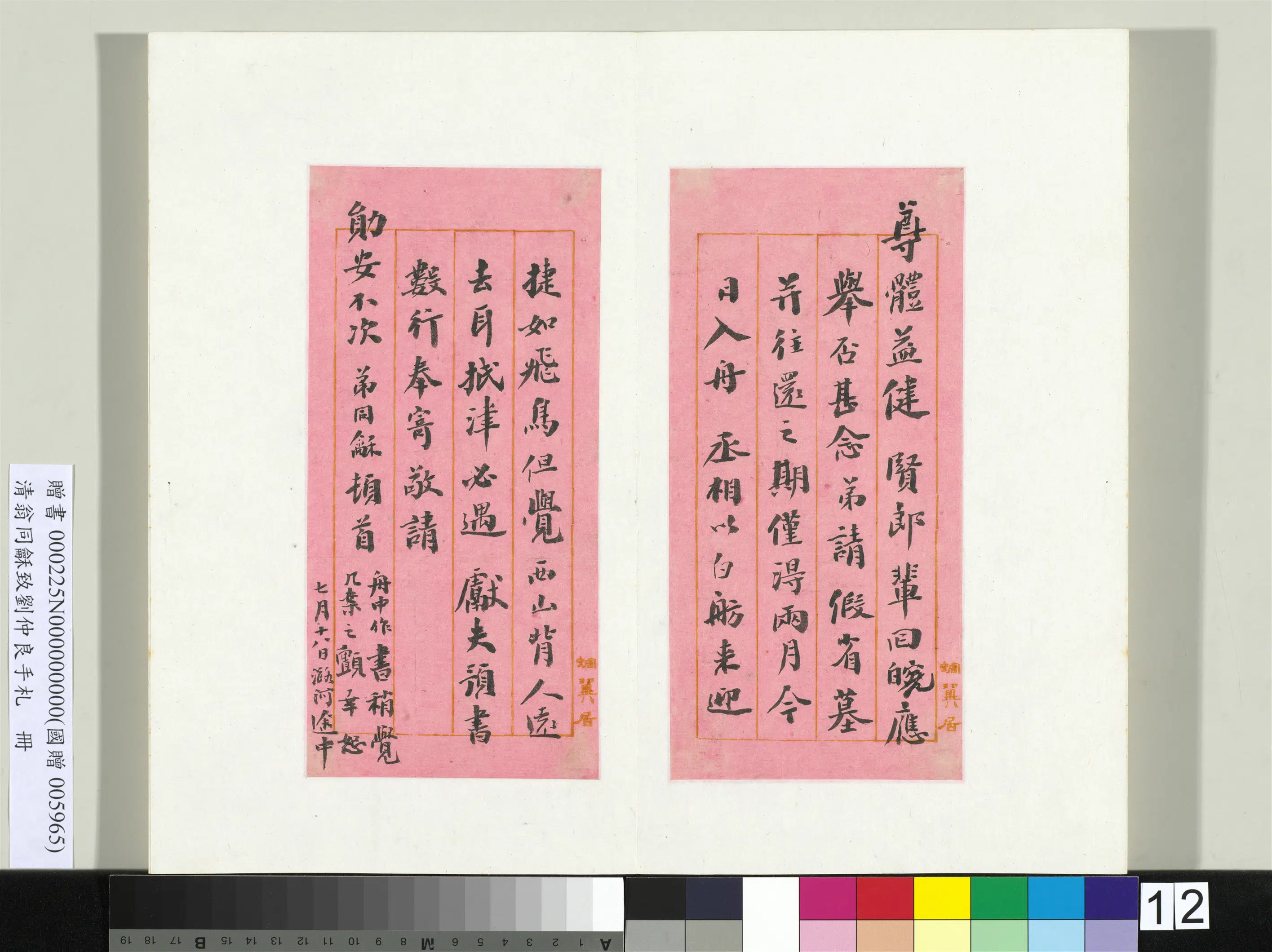 清代【翁同龢】《致刘仲良手札（上册）册》 第4张