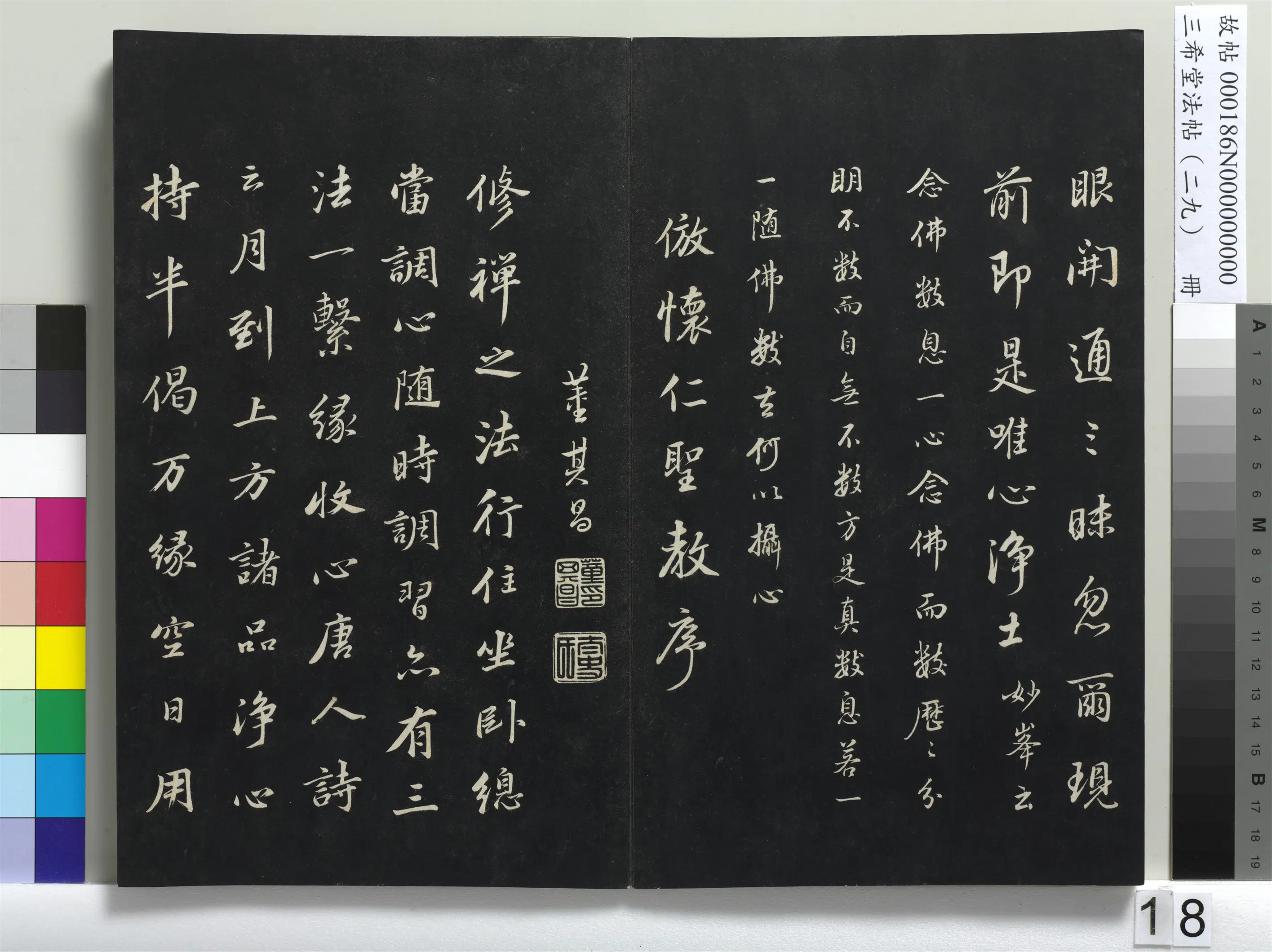 明代【董其昌】《三希堂法帖（二十九）册-明董其昌书仿苏文忠公-1》