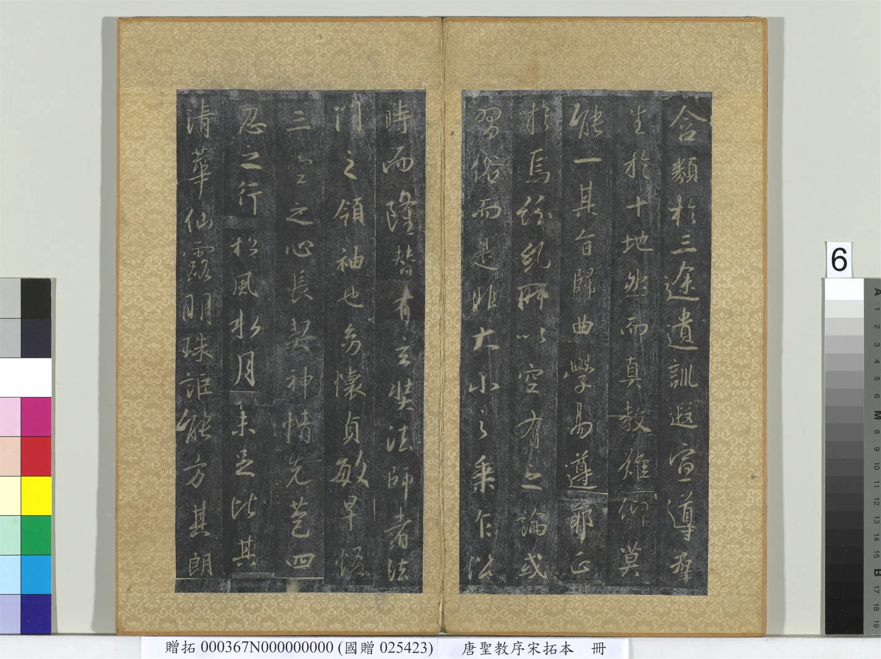 东晋【王羲之】《唐圣教序宋拓本册》 第37张