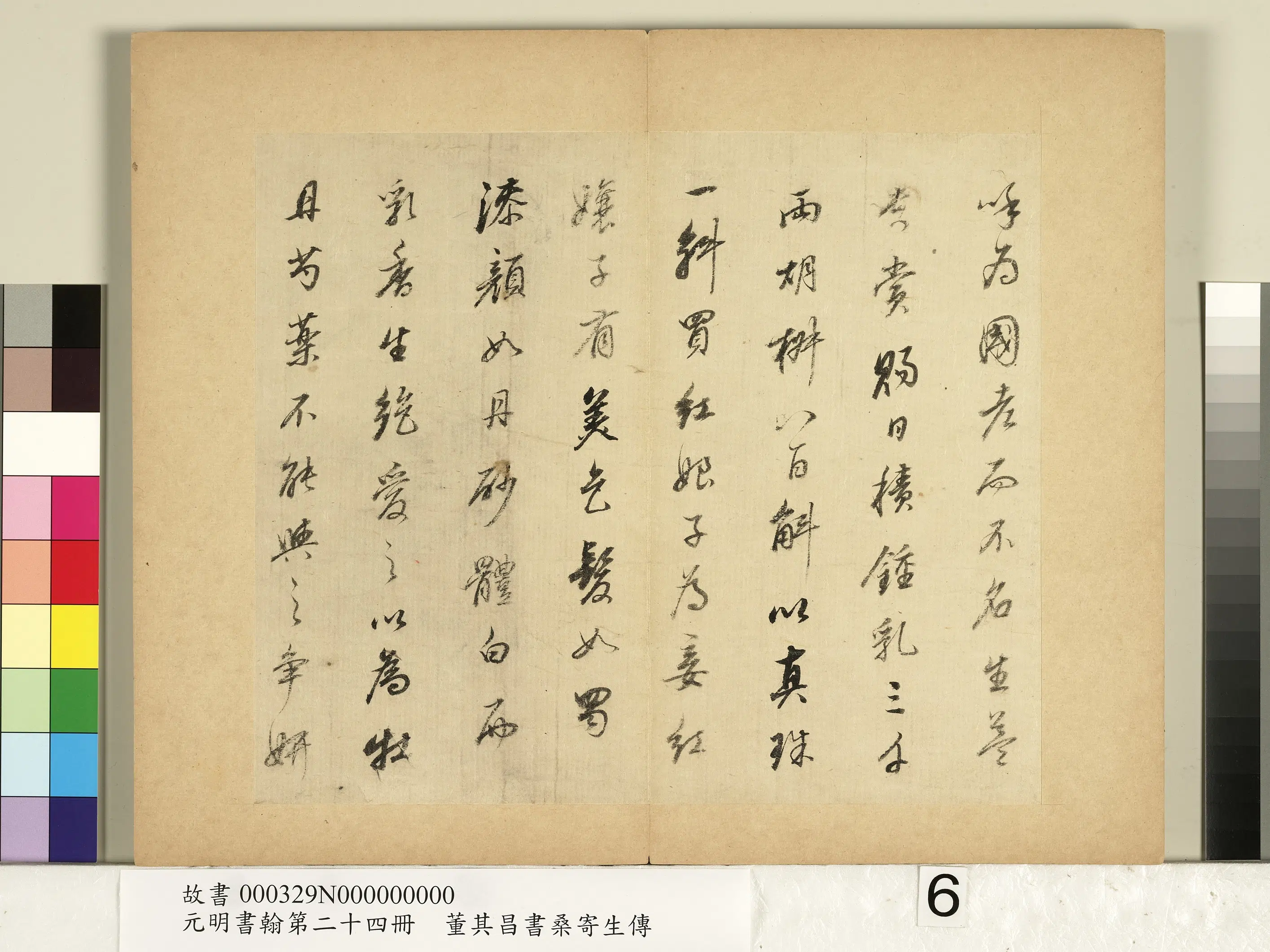 明代【董其昌】《元明书翰第二十四册-董其昌书桑寄生传》 第11张