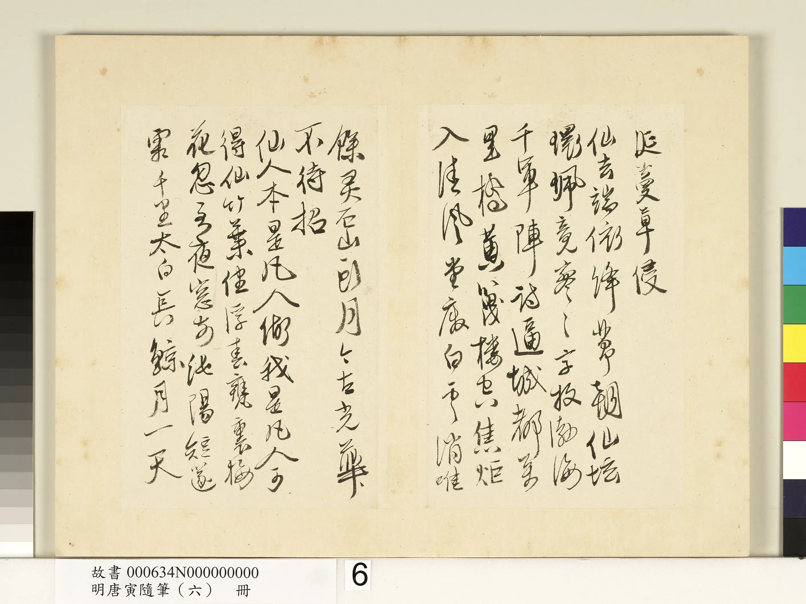 明朝【唐寅】《随笔（六）册》 第10张