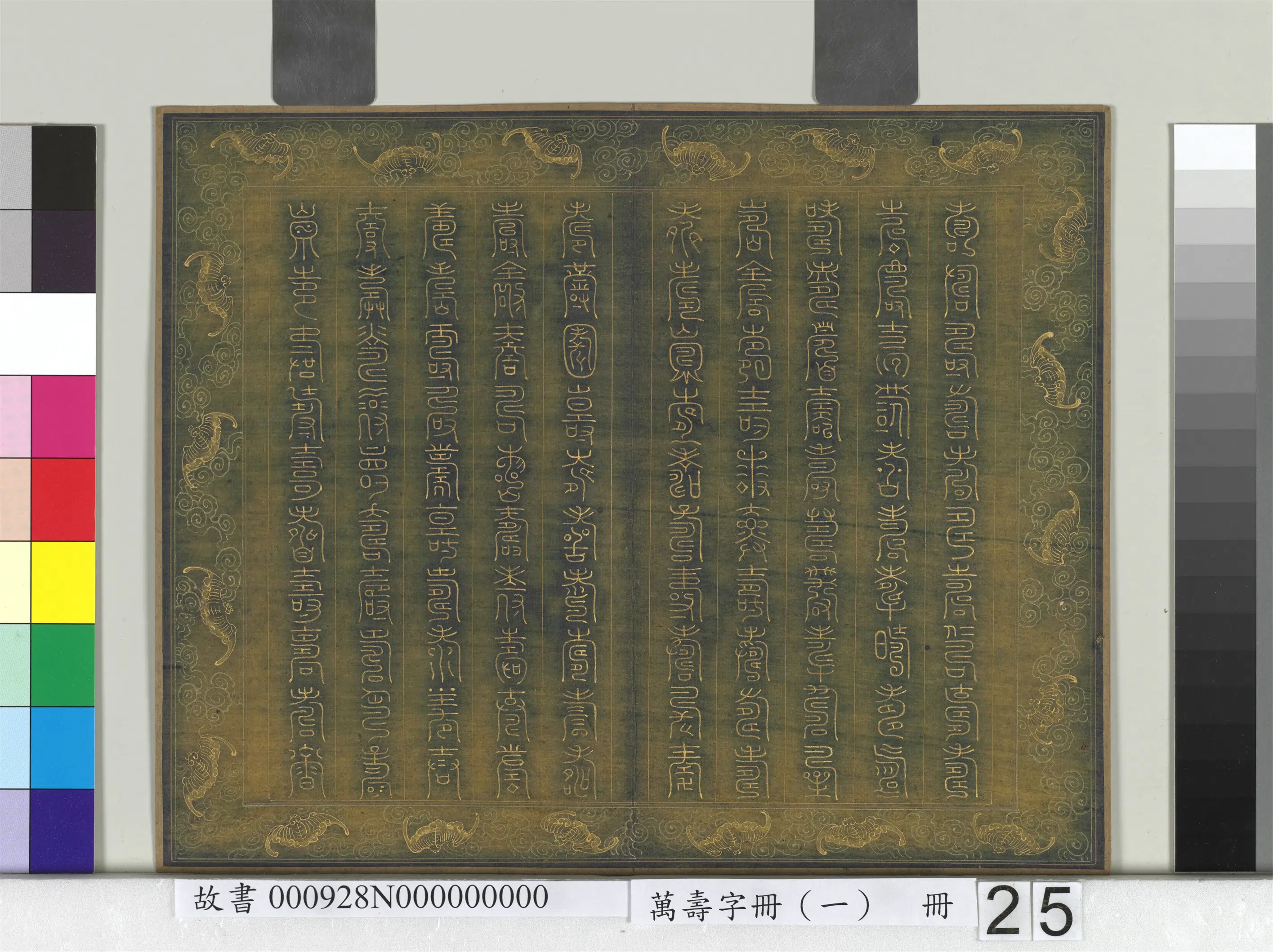 《万寿字册(一)册》 第22张 《万寿字册(一)册》 第22张