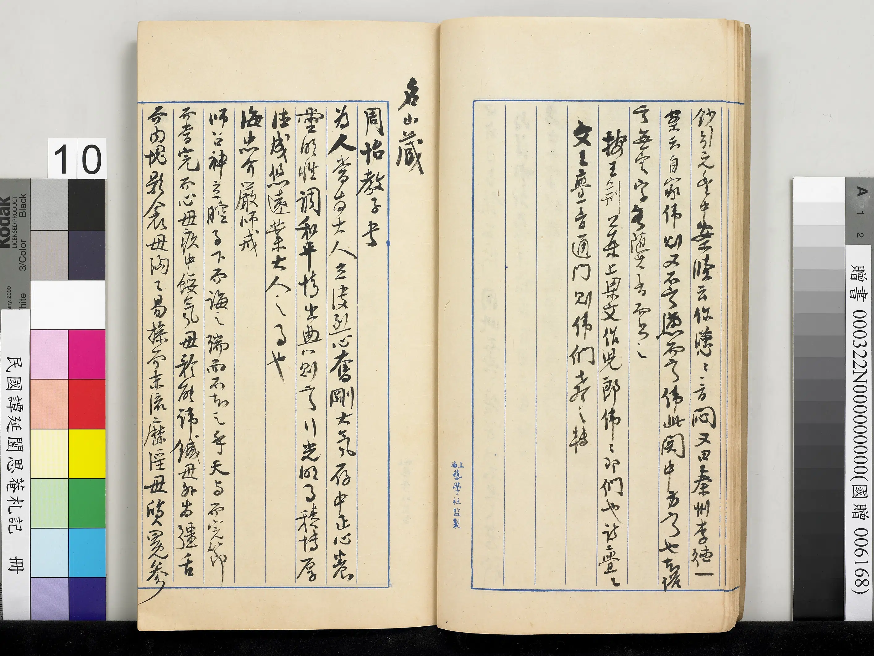 近现代【谭延闿】《思庵札记册》 第3张