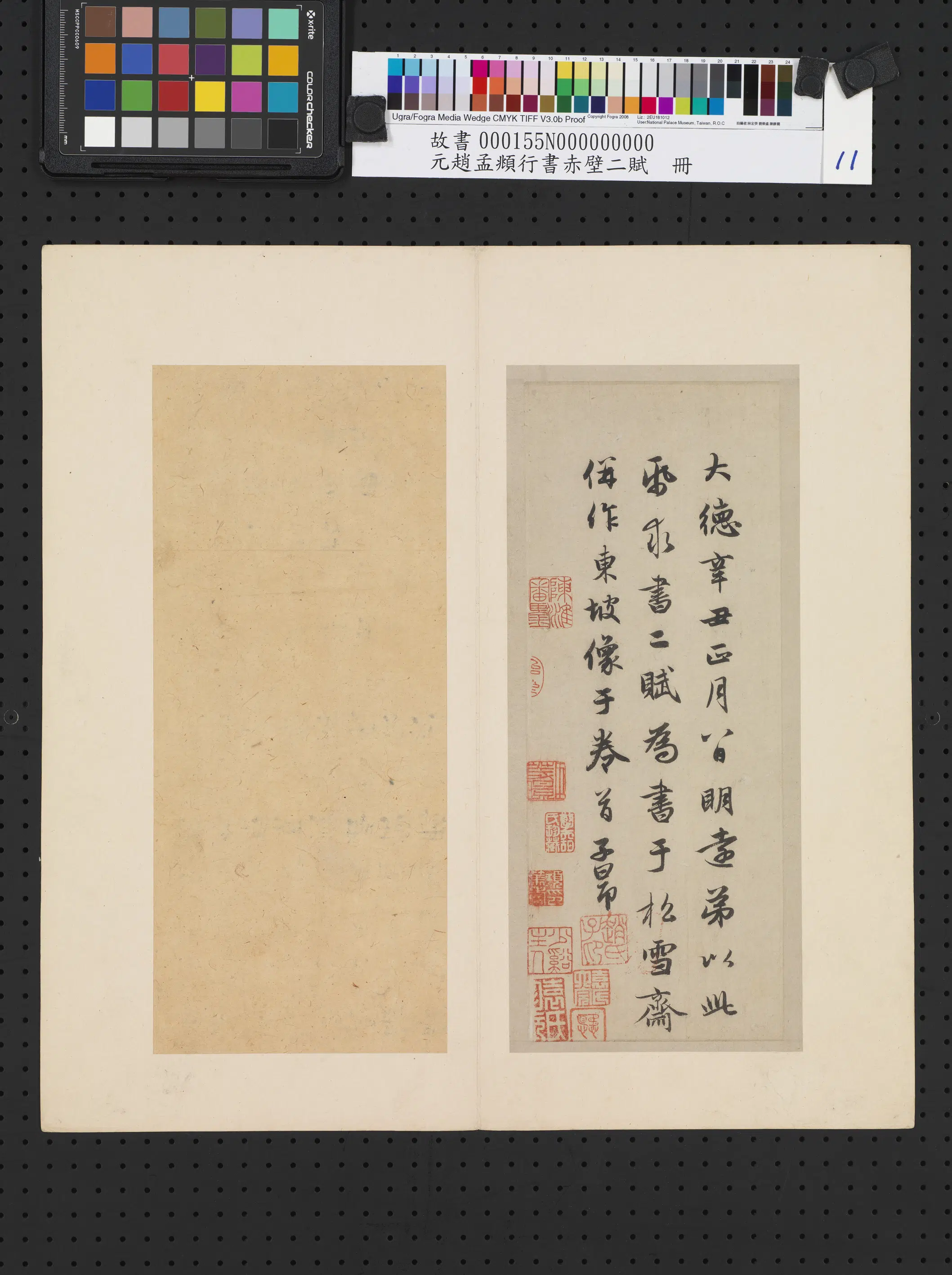 元朝【赵孟頫】《行书赤壁二赋册》 第3张 元朝【赵孟頫】《行书赤壁二赋册》 第3张