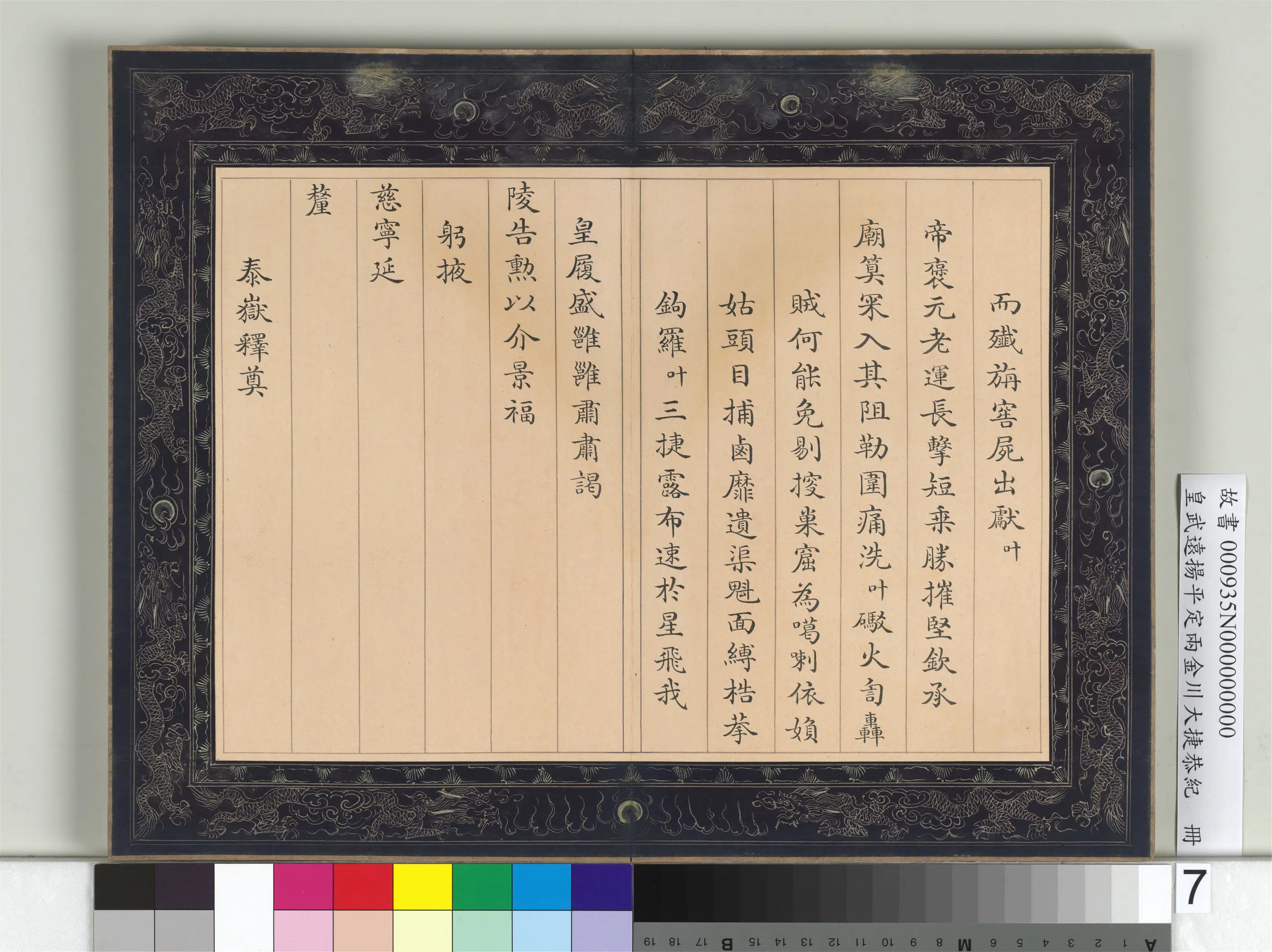 【佚名】《皇武远扬平定两金川大捷恭纪册》 第14张 【佚名】《皇武远扬平定两金川大捷恭纪册》 第14张
