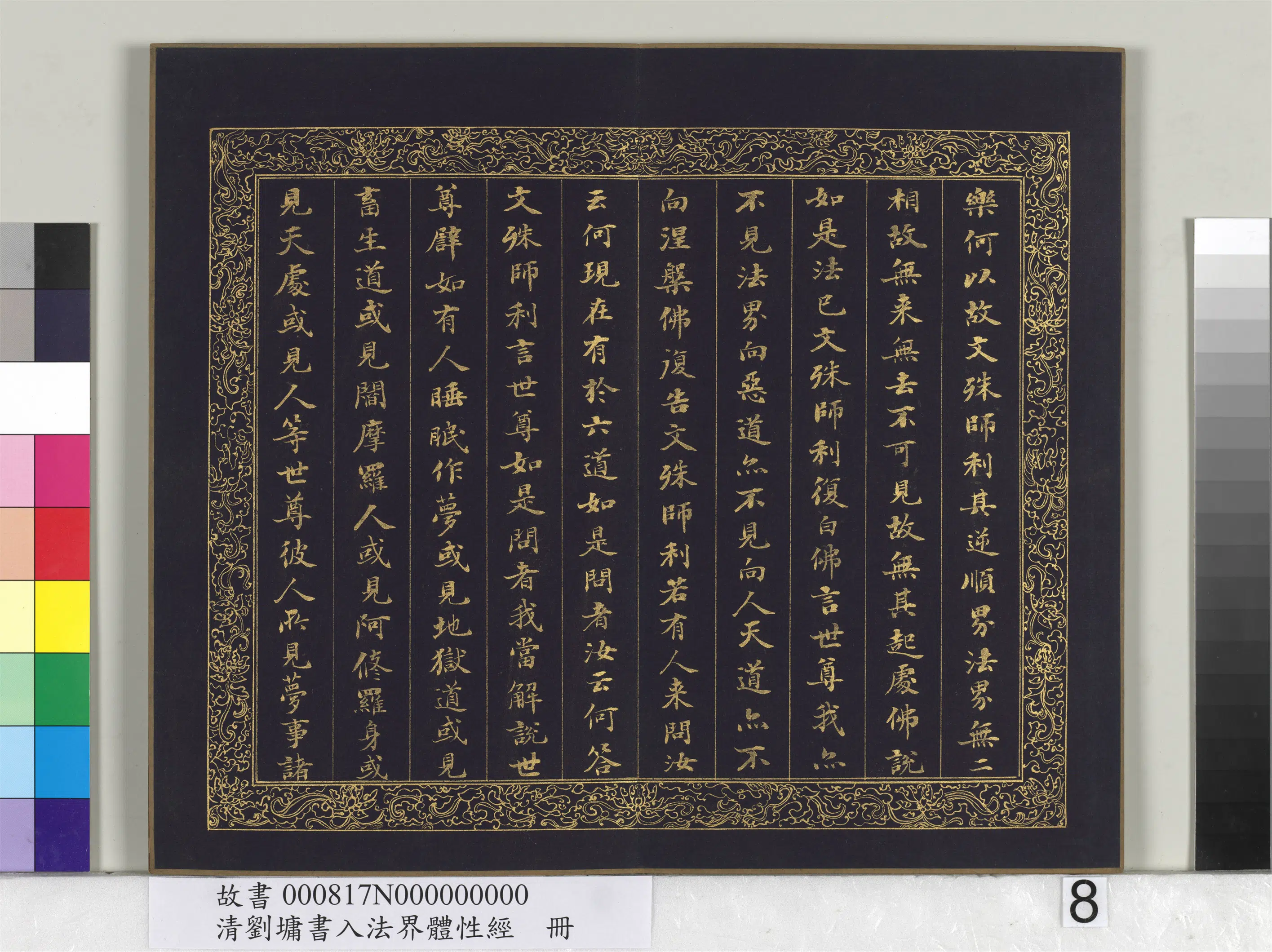 清代【刘墉】《书入法界体性经册》 第26张