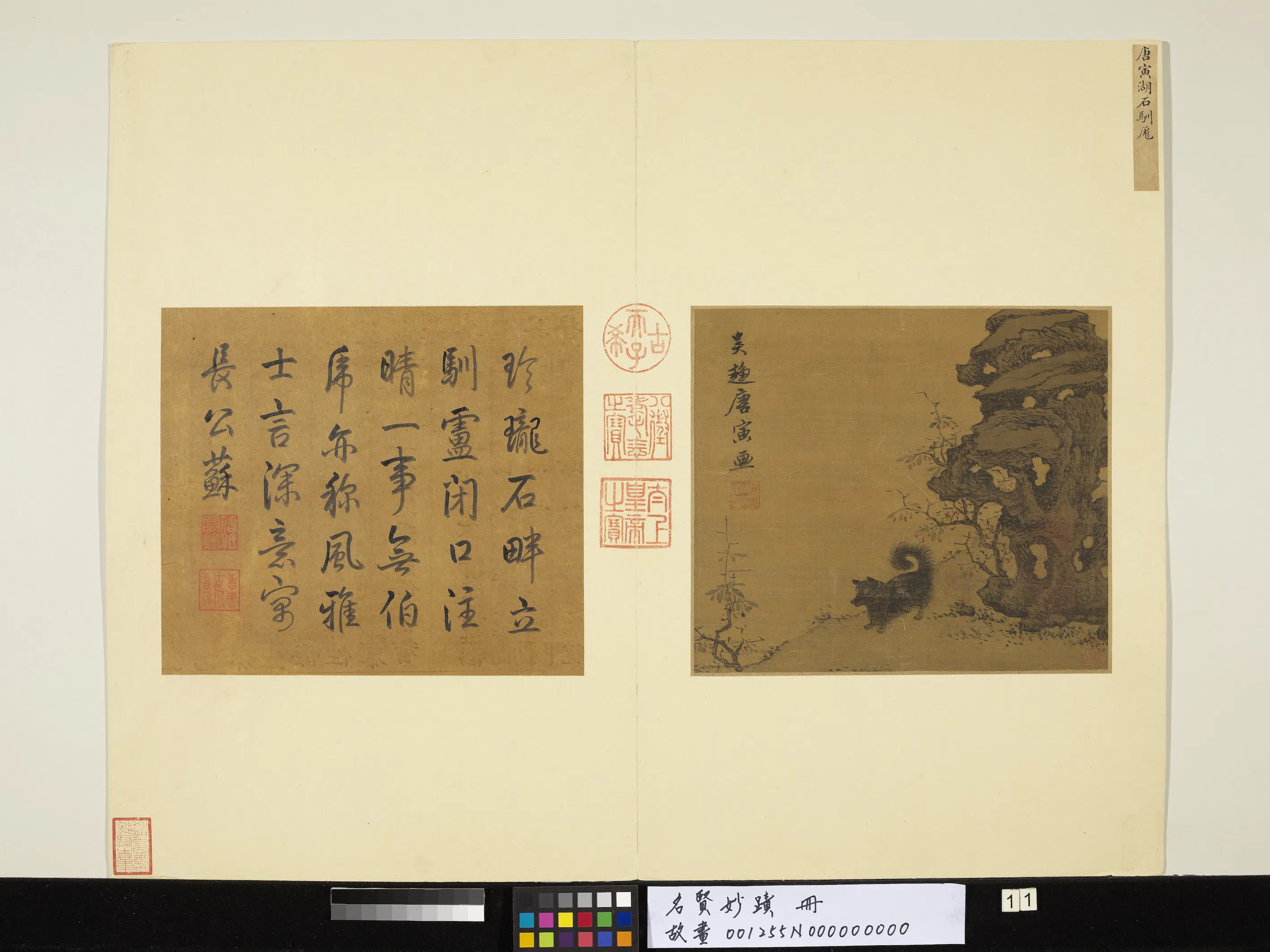 《名贤妙迹册》 第9张 《名贤妙迹册》 第9张