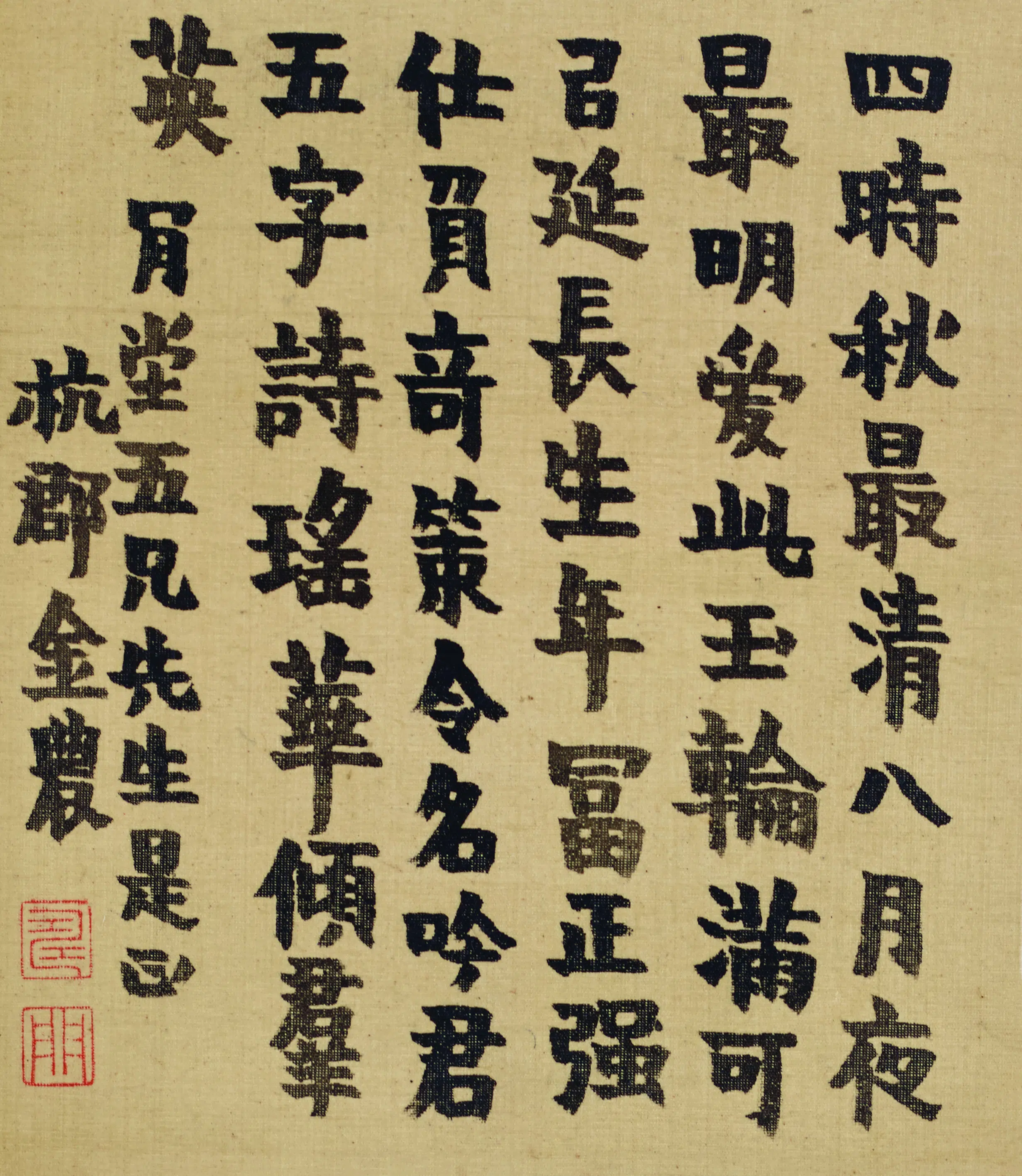 清代【黄慎】《六人书叶集册》 第4张
