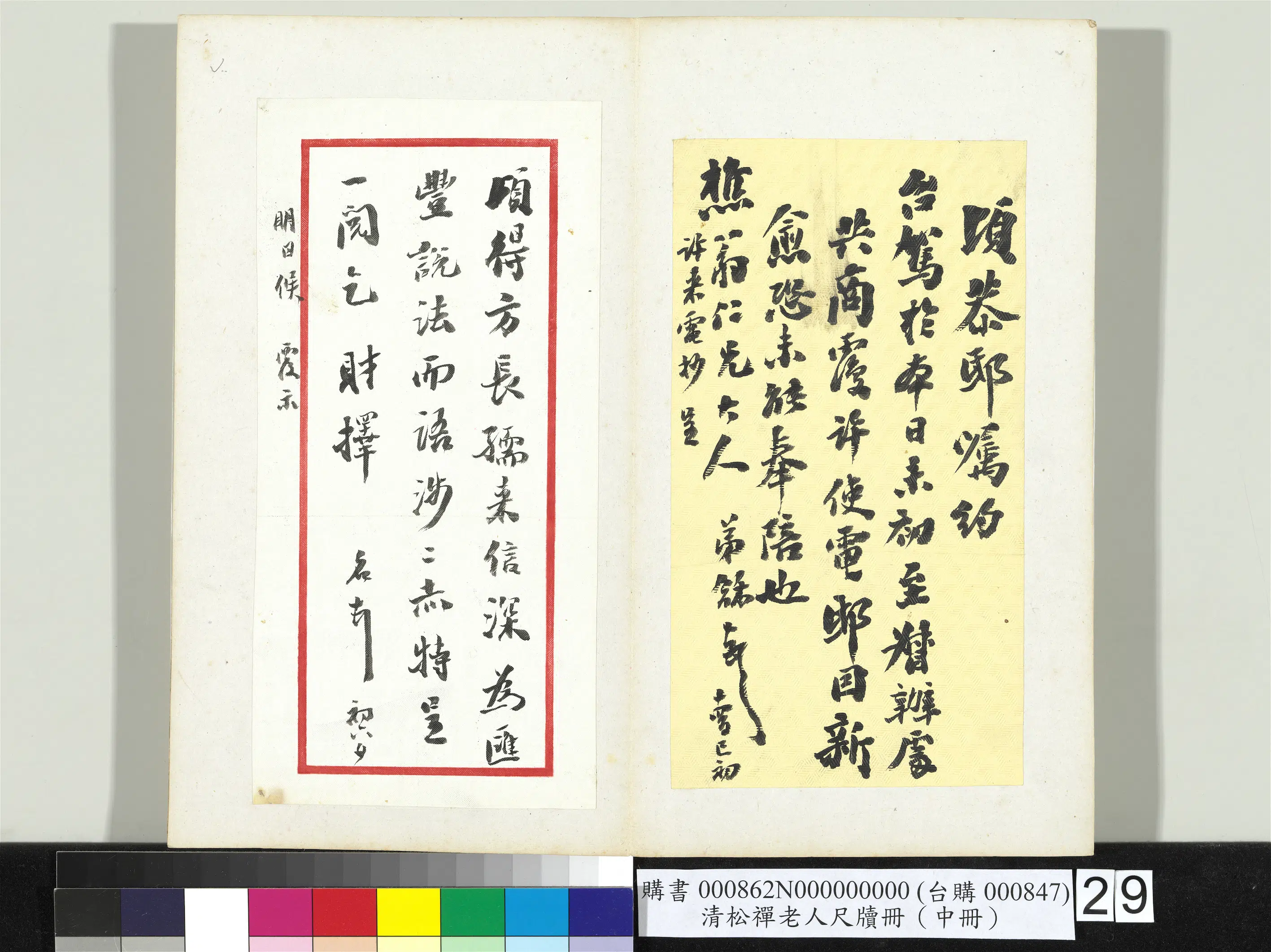 清代【翁同龢】《松禅老人尺牍（中册）册》 第22张