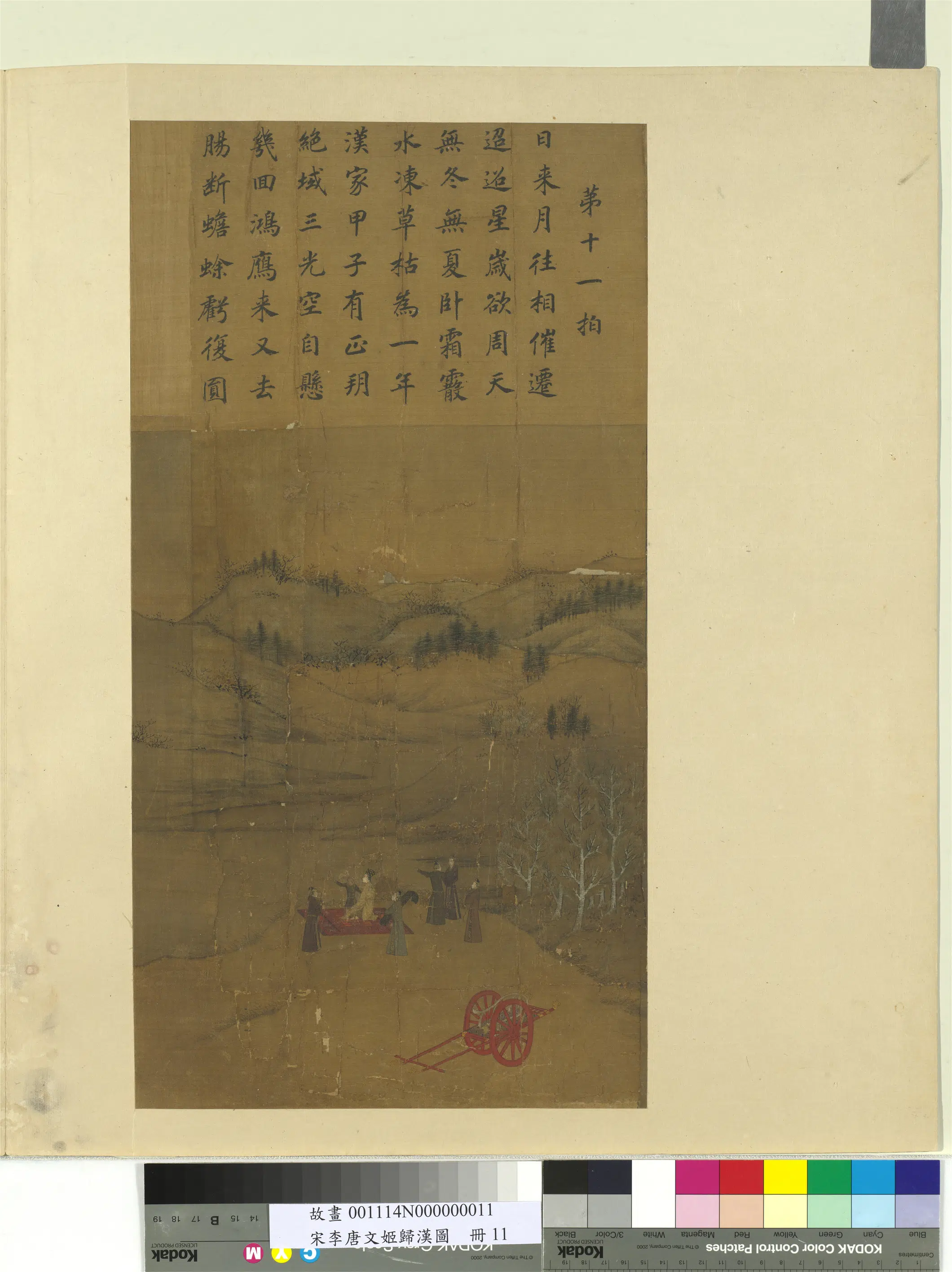 南宋【李唐】《文姬归汉图册》 第13张 南宋【李唐】《文姬归汉图册》 第13张
