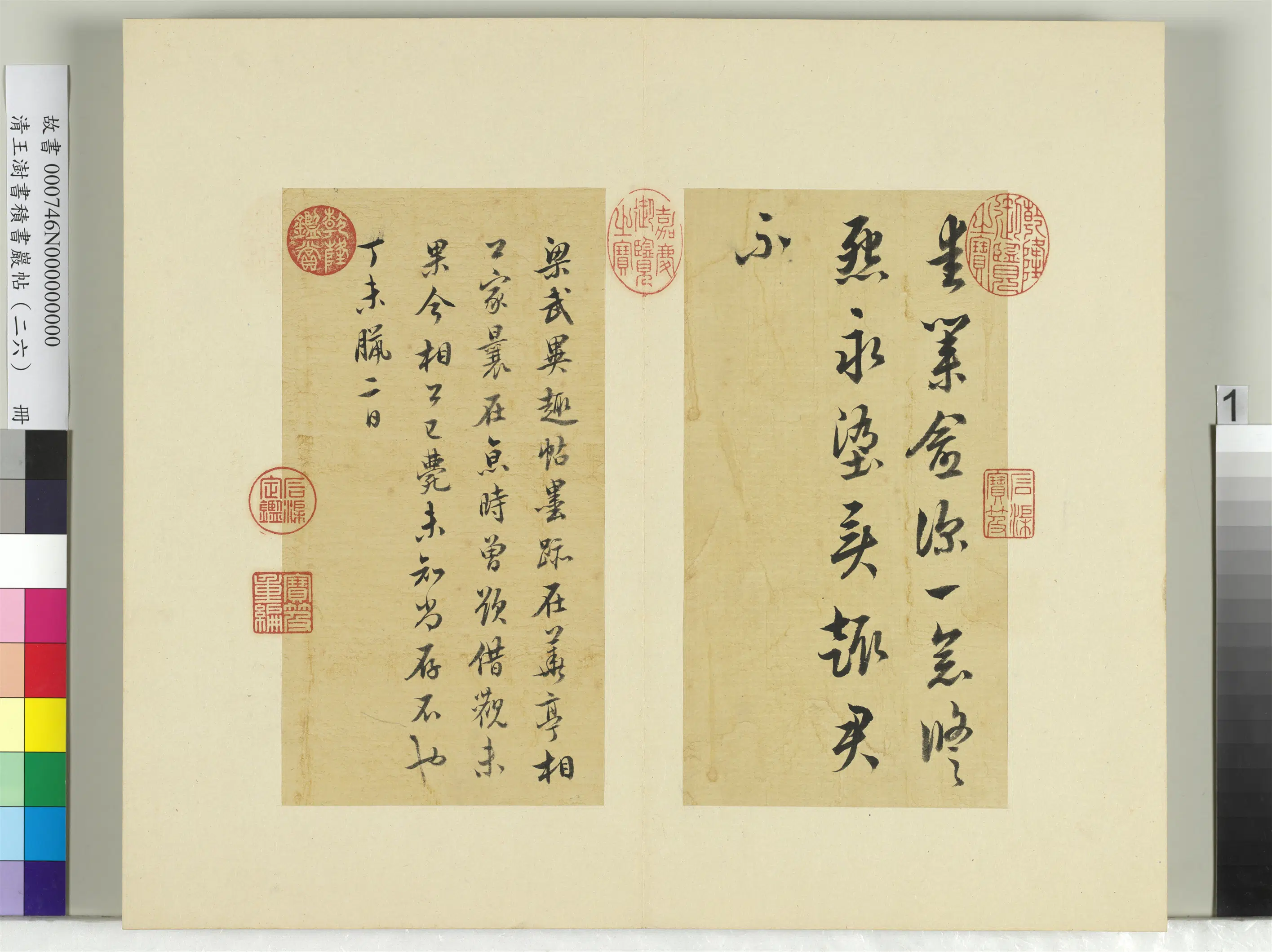 清代【王澍】《书积书岩帖（二十六）册》