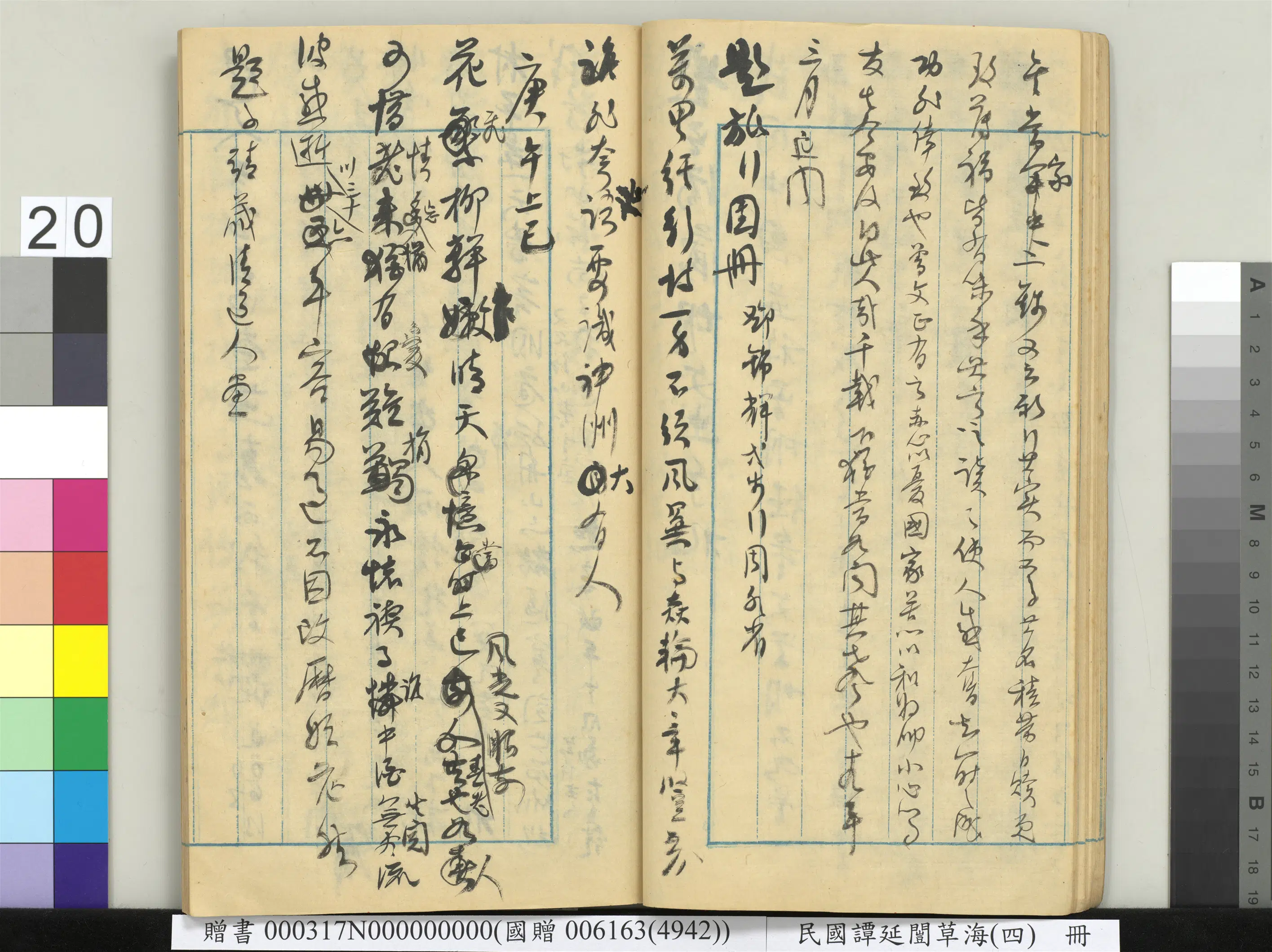 近现代【谭延闿】《草海(四)册》 第14张 近现代【谭延闿】《草海(四)册》 第14张
