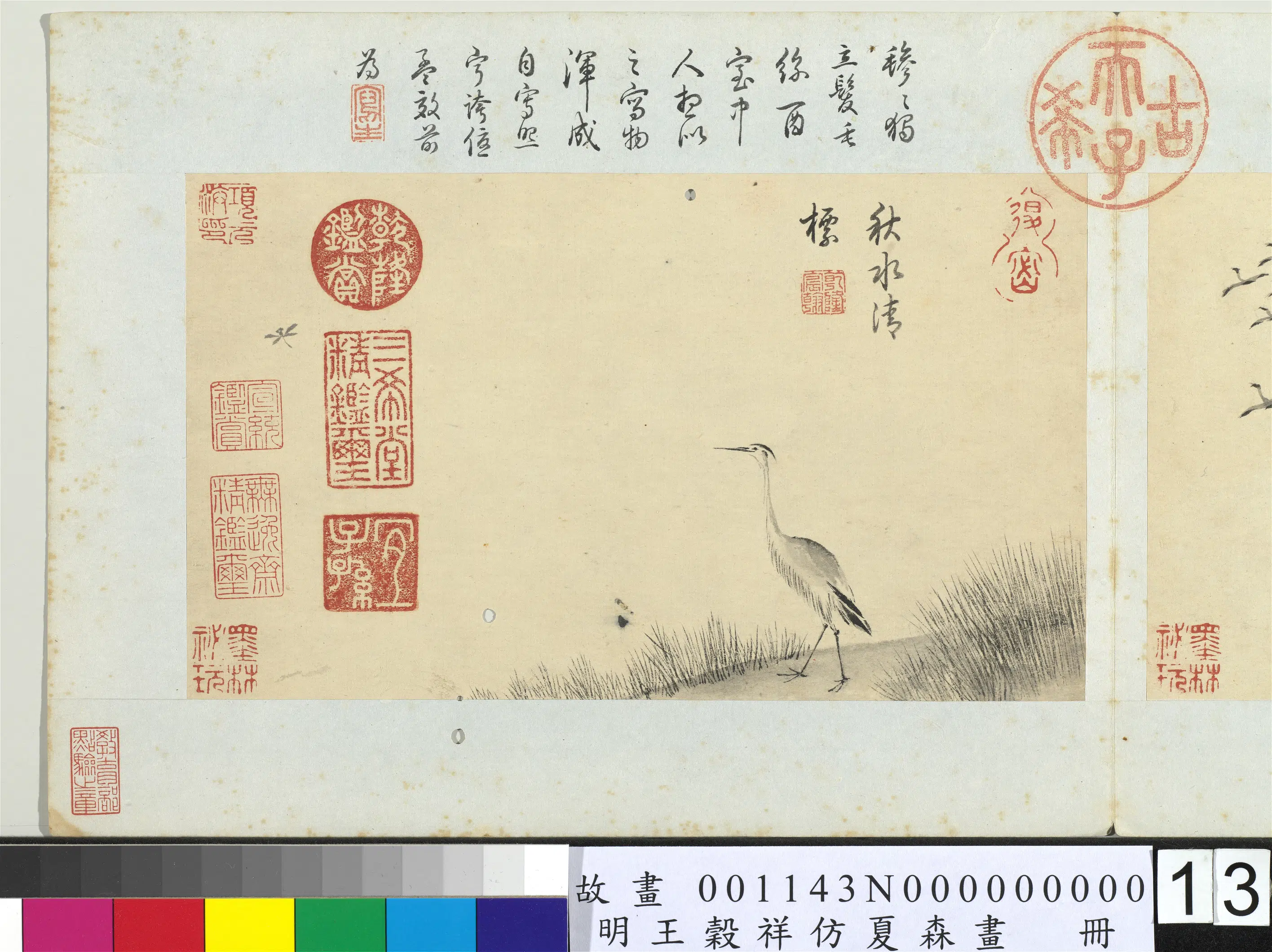 明朝【王谷祥（王穀祥）】《仿夏森画册-秋水清标》