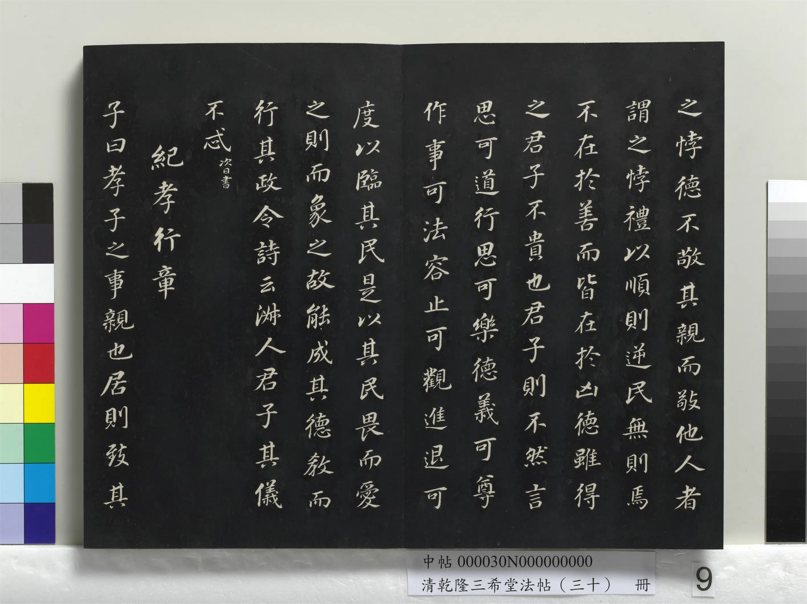 明代【董其昌】《乾隆三希堂法帖（三十）册-明董其昌书孝经》 第18张
