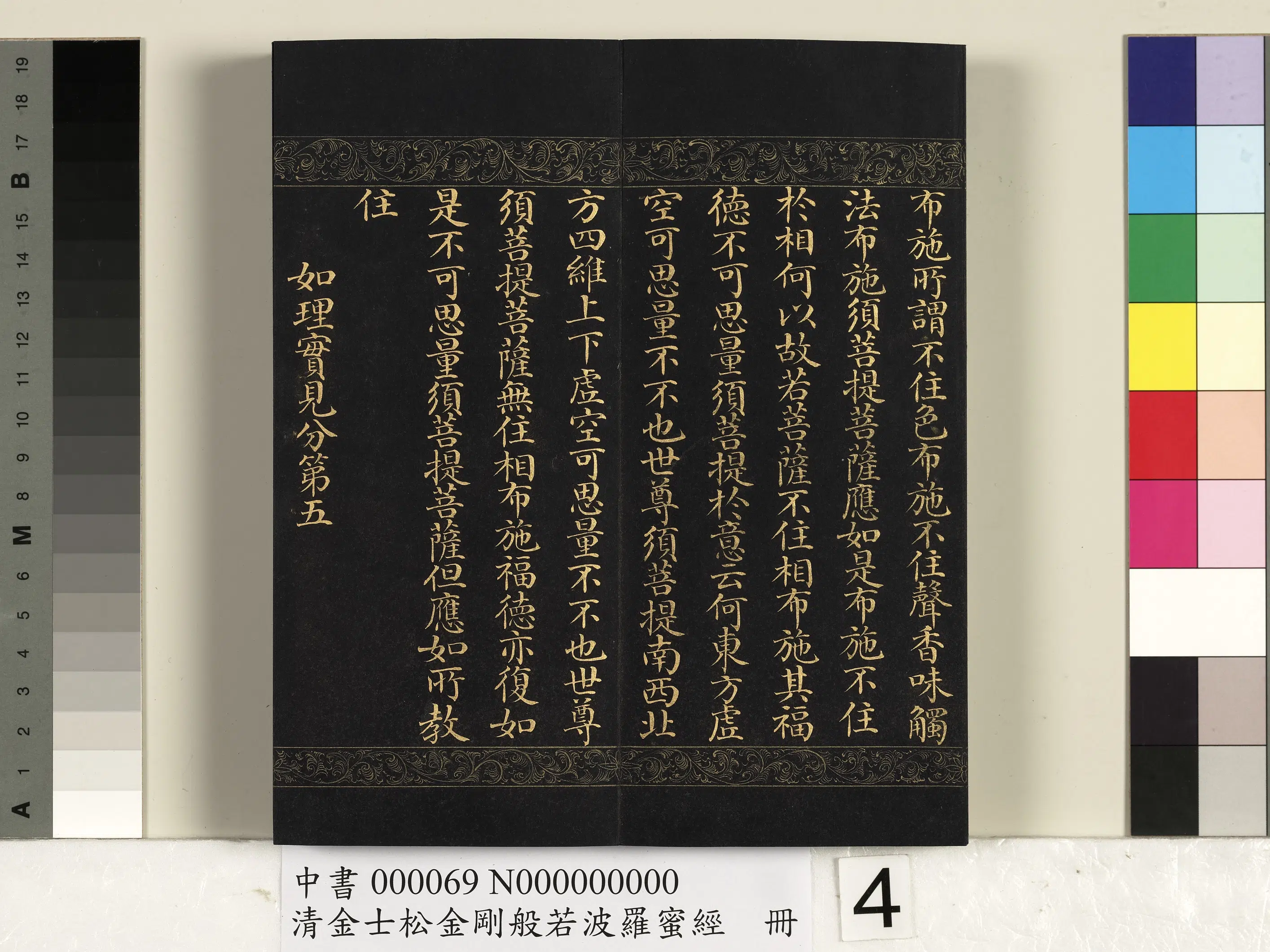 清代【金士松】《金刚般若波罗蜜经册》 第34张