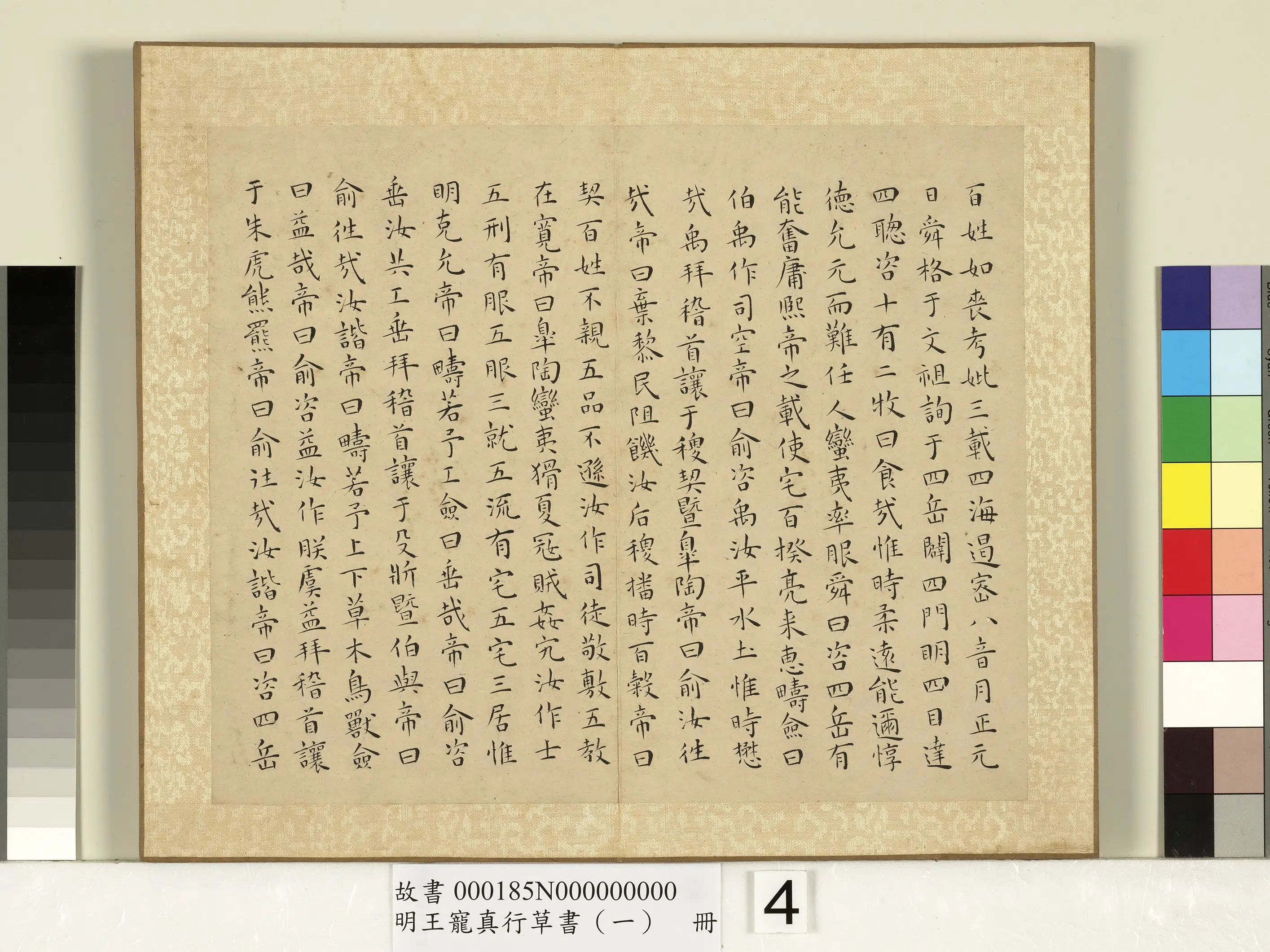 明朝【王宠】《真行草书（一）册-尚书》 第7张