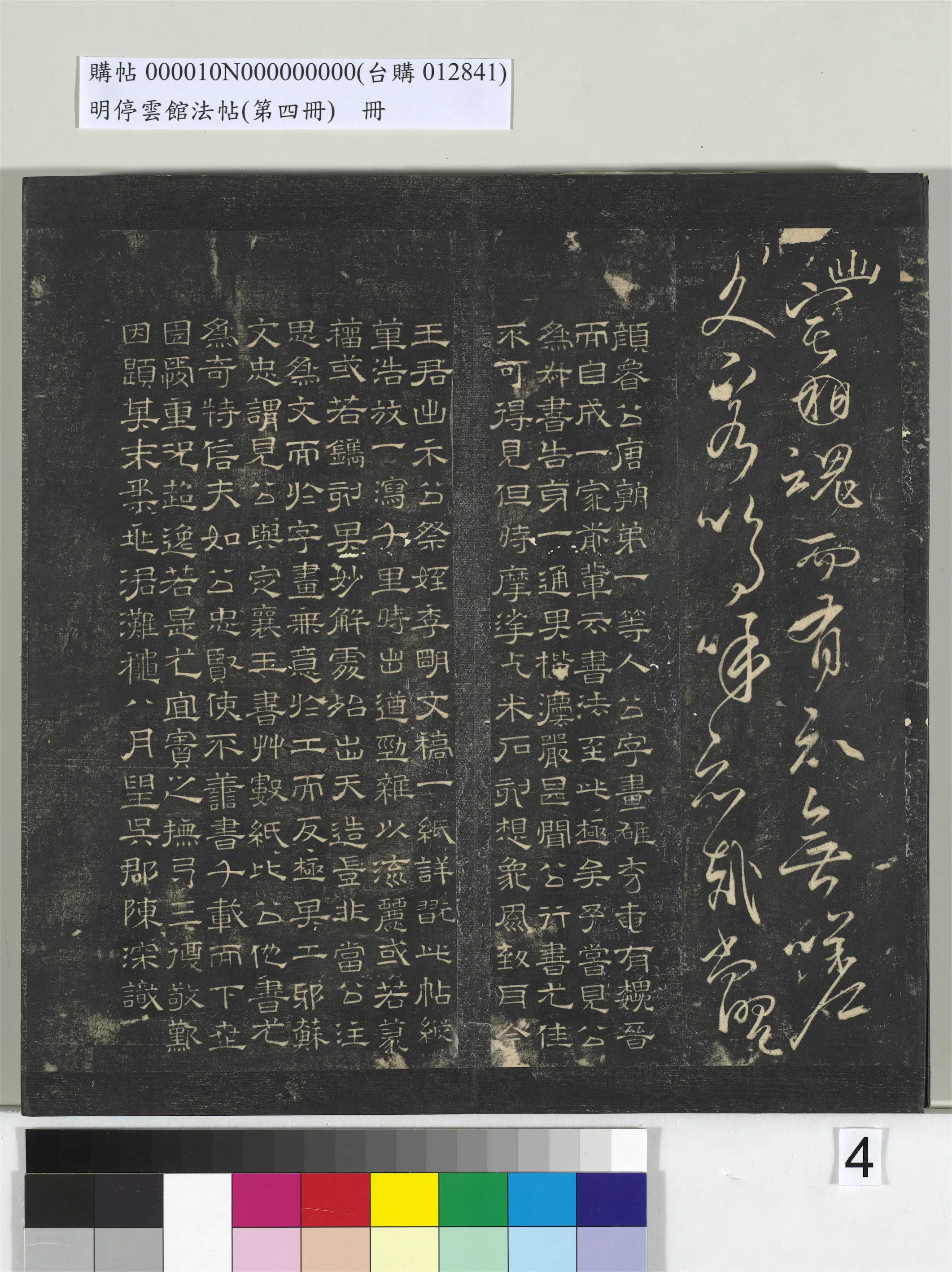 《明停云馆法帖(第四册)册》 第25张 《明停云馆法帖(第四册)册》 第25张
