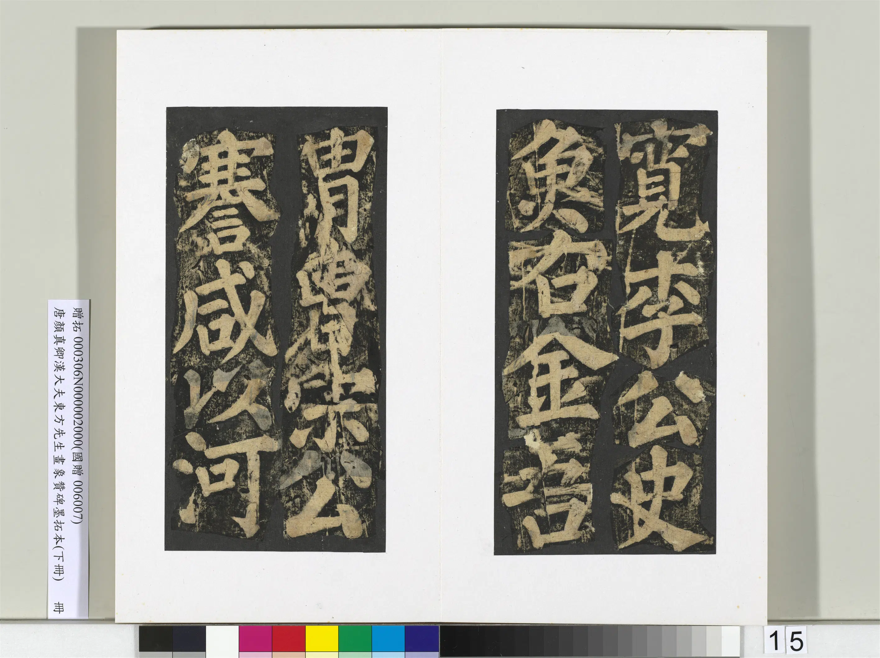 唐朝【颜真卿】《书汉大夫东方先生画象赞碑墨拓（下）册》 第7张
