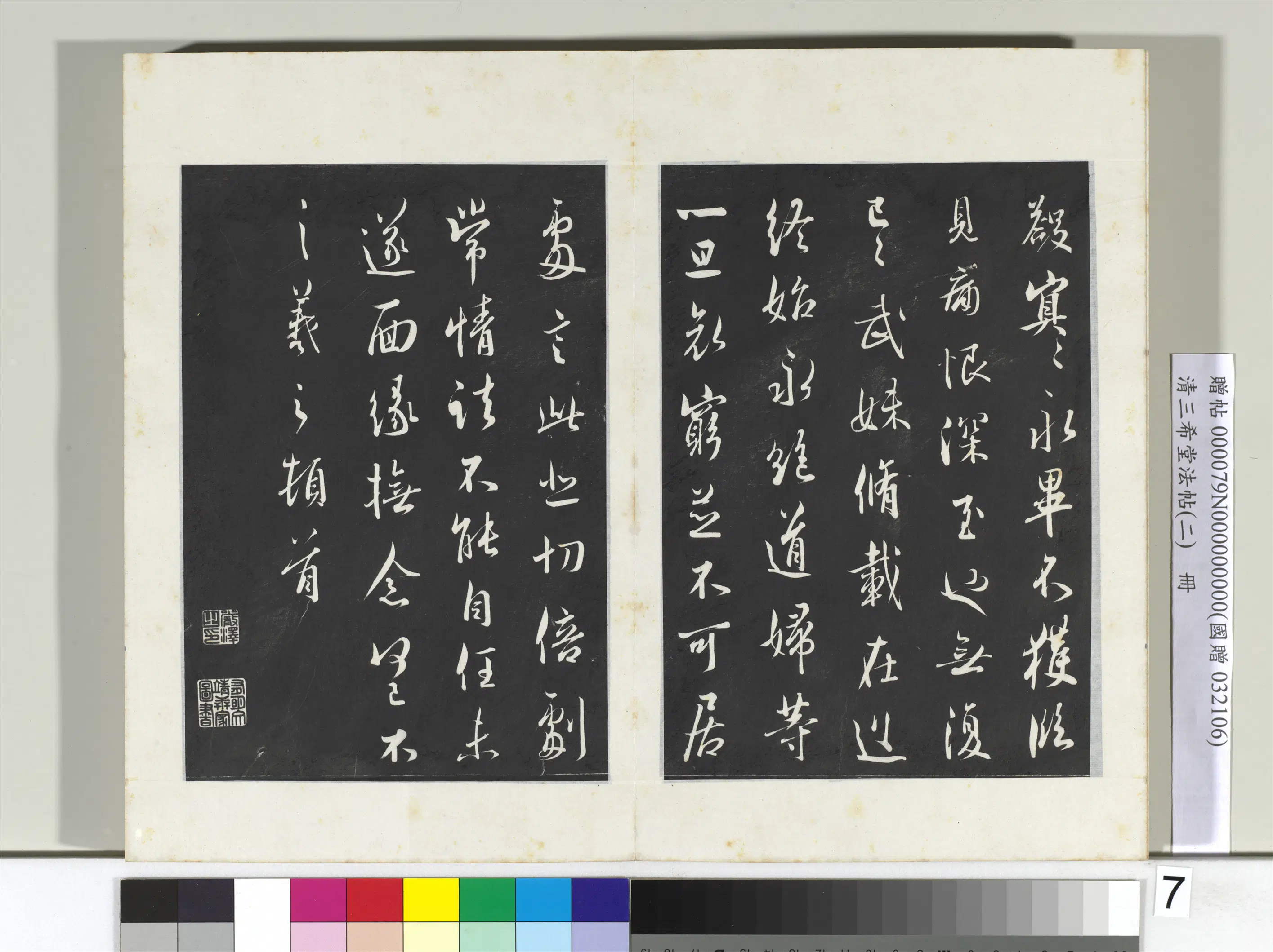 清代【爱新觉罗弘历-乾隆-清高宗】《三希堂法帖（二）册-2》 第22张