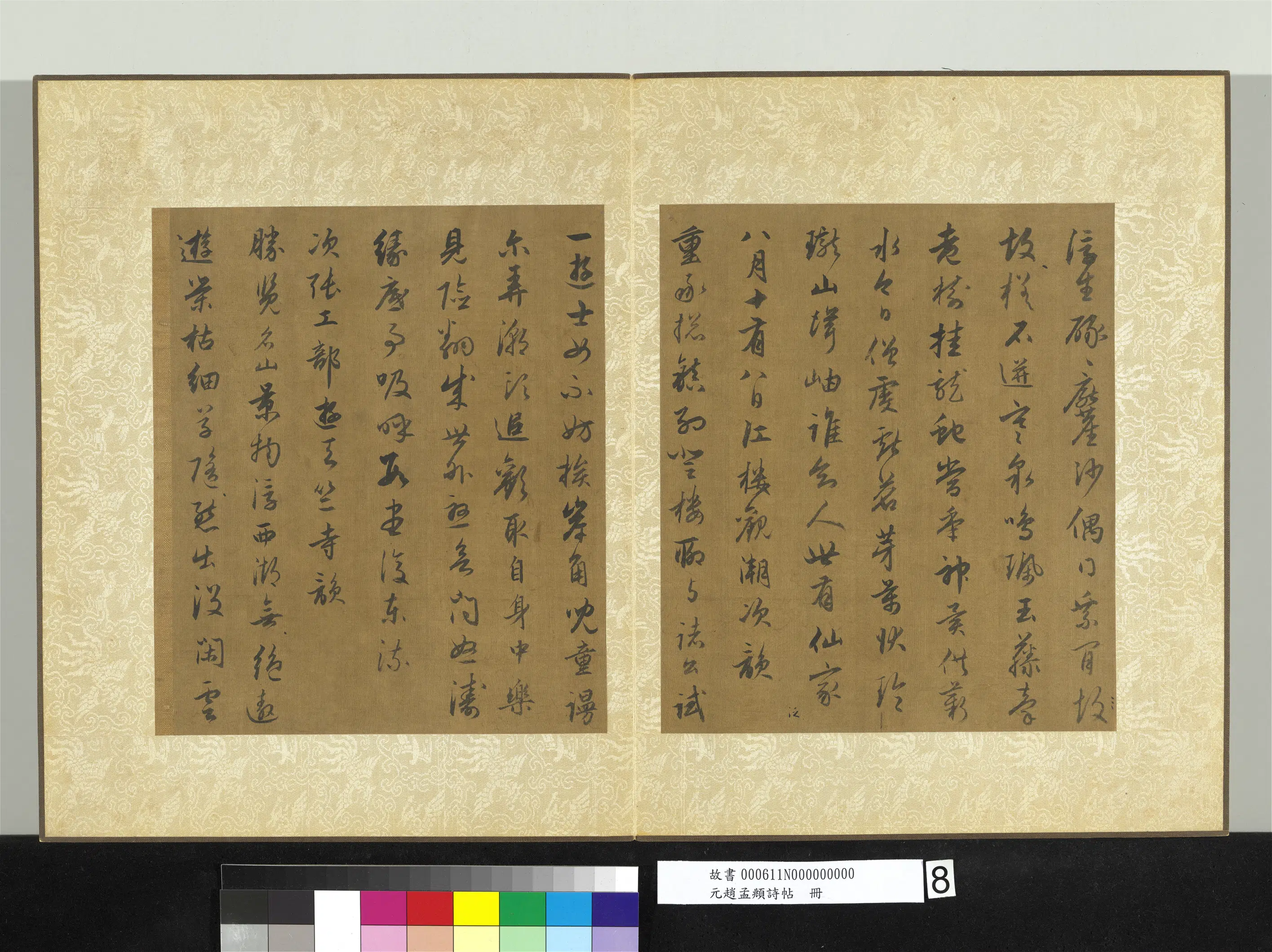 元朝【赵孟頫】《诗帖册》 第16张 元朝【赵孟頫】《诗帖册》 第16张