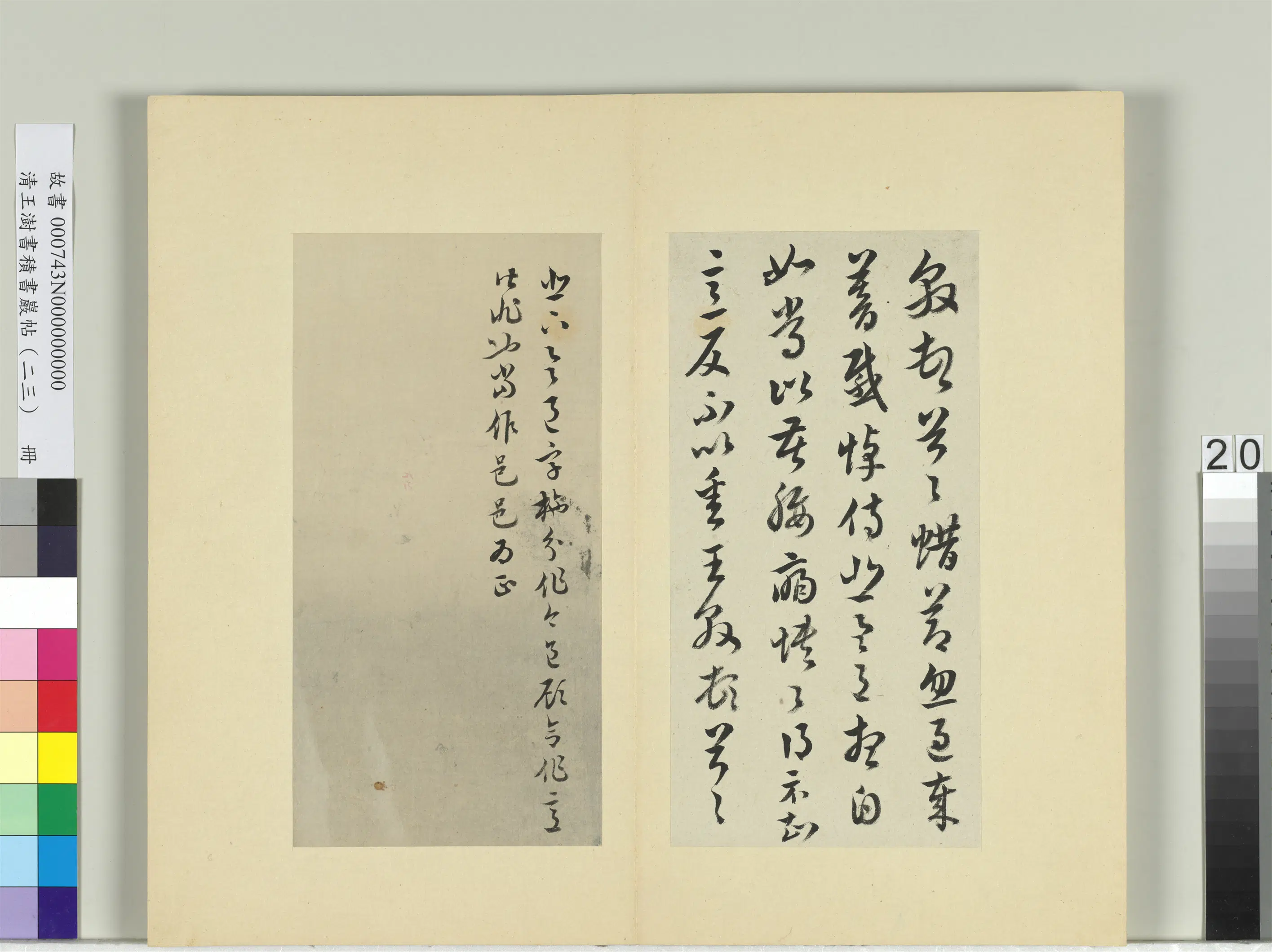 清代【王澍】《书积书岩帖（二十三）册-临王敦蜡节帖》