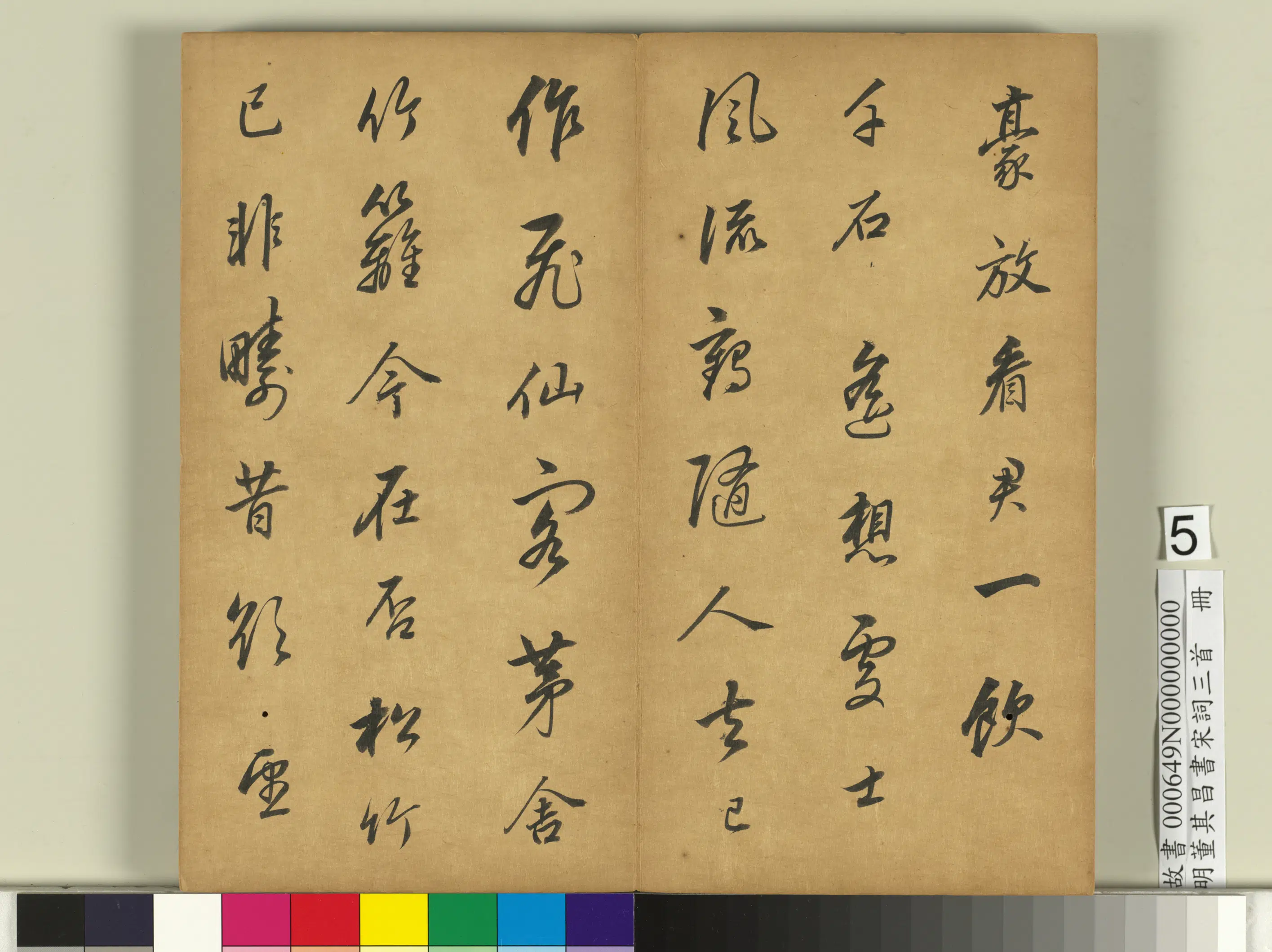明代【董其昌】《书宋词三首册》 第5张 明代【董其昌】《书宋词三首册》 第5张